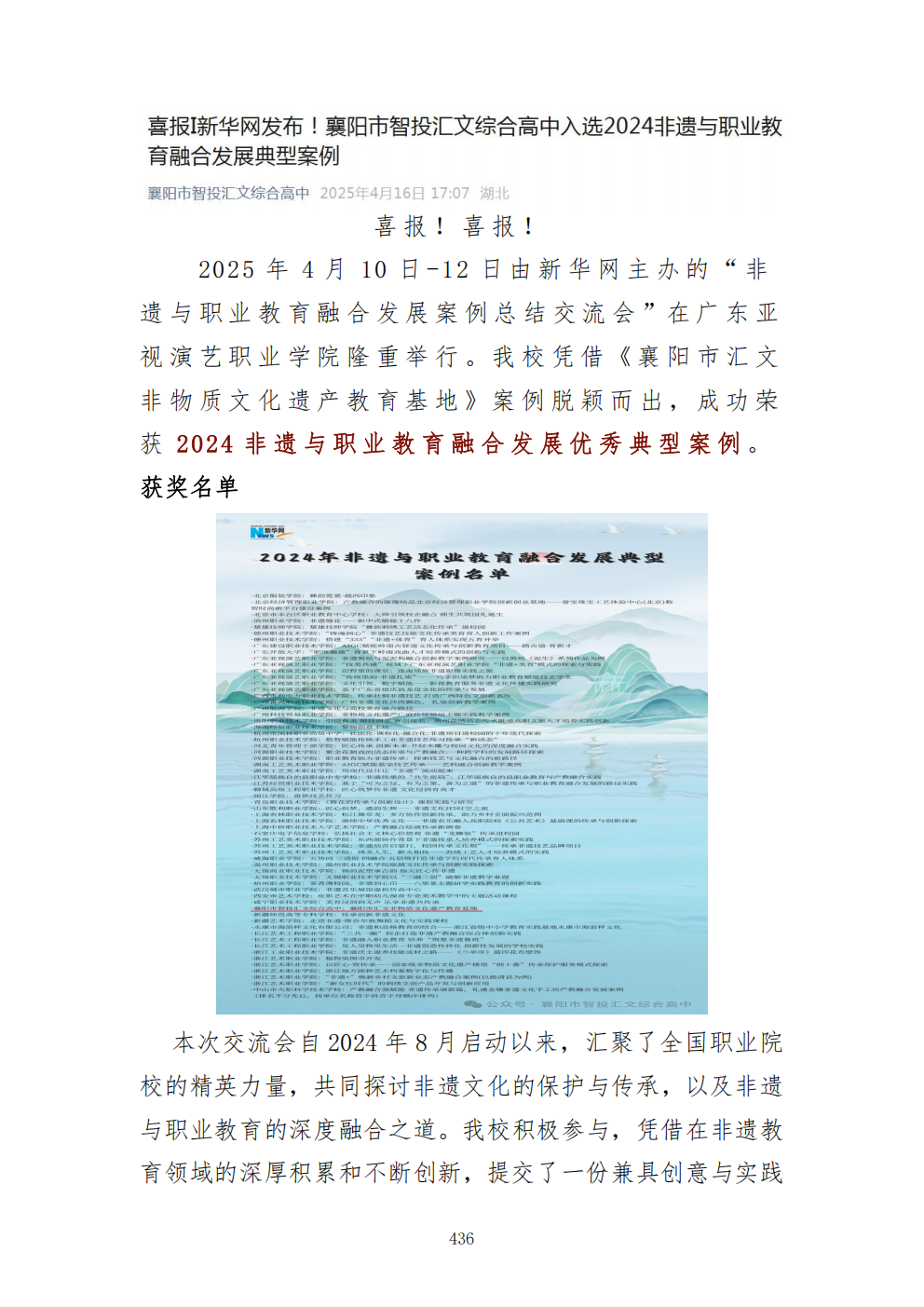 推动中等职业教育高质量发展模式创新与实践——教学成果应用和效果证明材料7(图110)