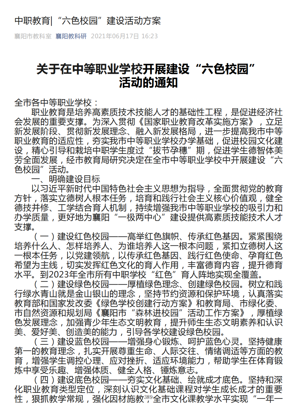 推动中等职业教育高质量发展模式创新与实践——教学成果应用和效果证明材料7(图63)