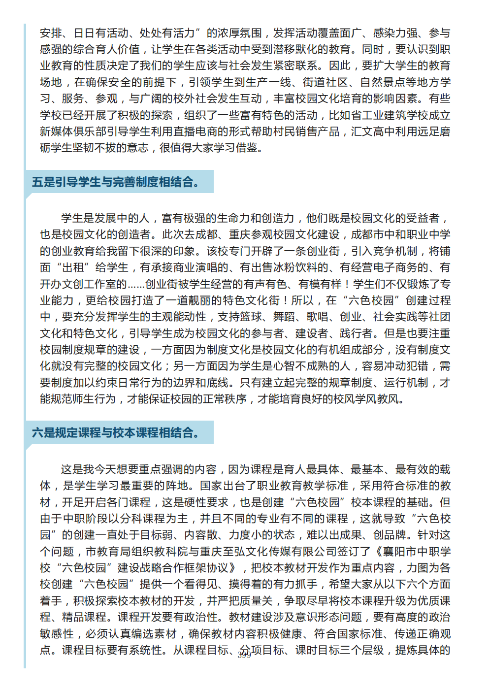 推动中等职业教育高质量发展模式创新与实践——教学成果应用和效果证明材料7(图73)