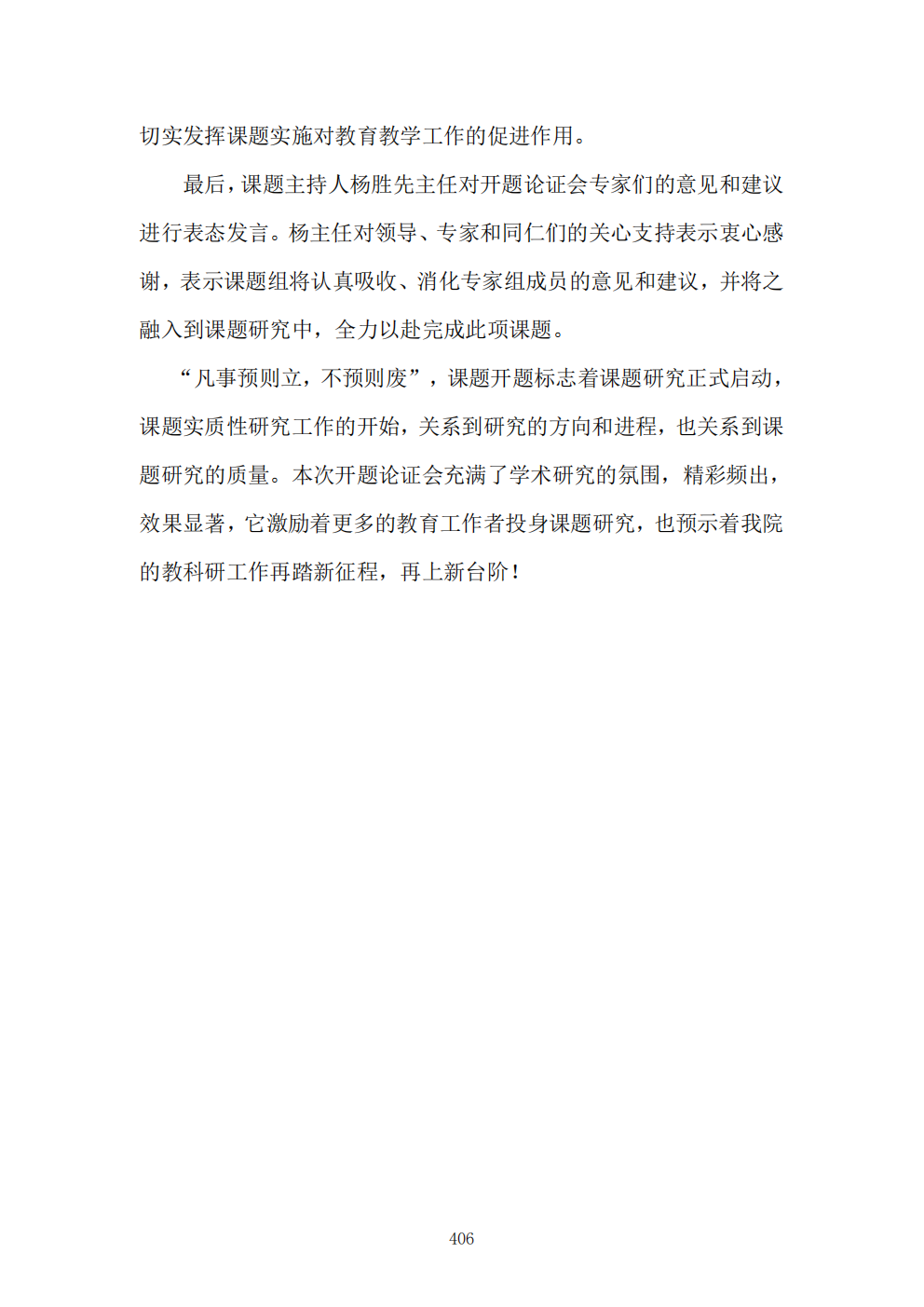 推动中等职业教育高质量发展模式创新与实践——教学成果应用和效果证明材料7(图80)