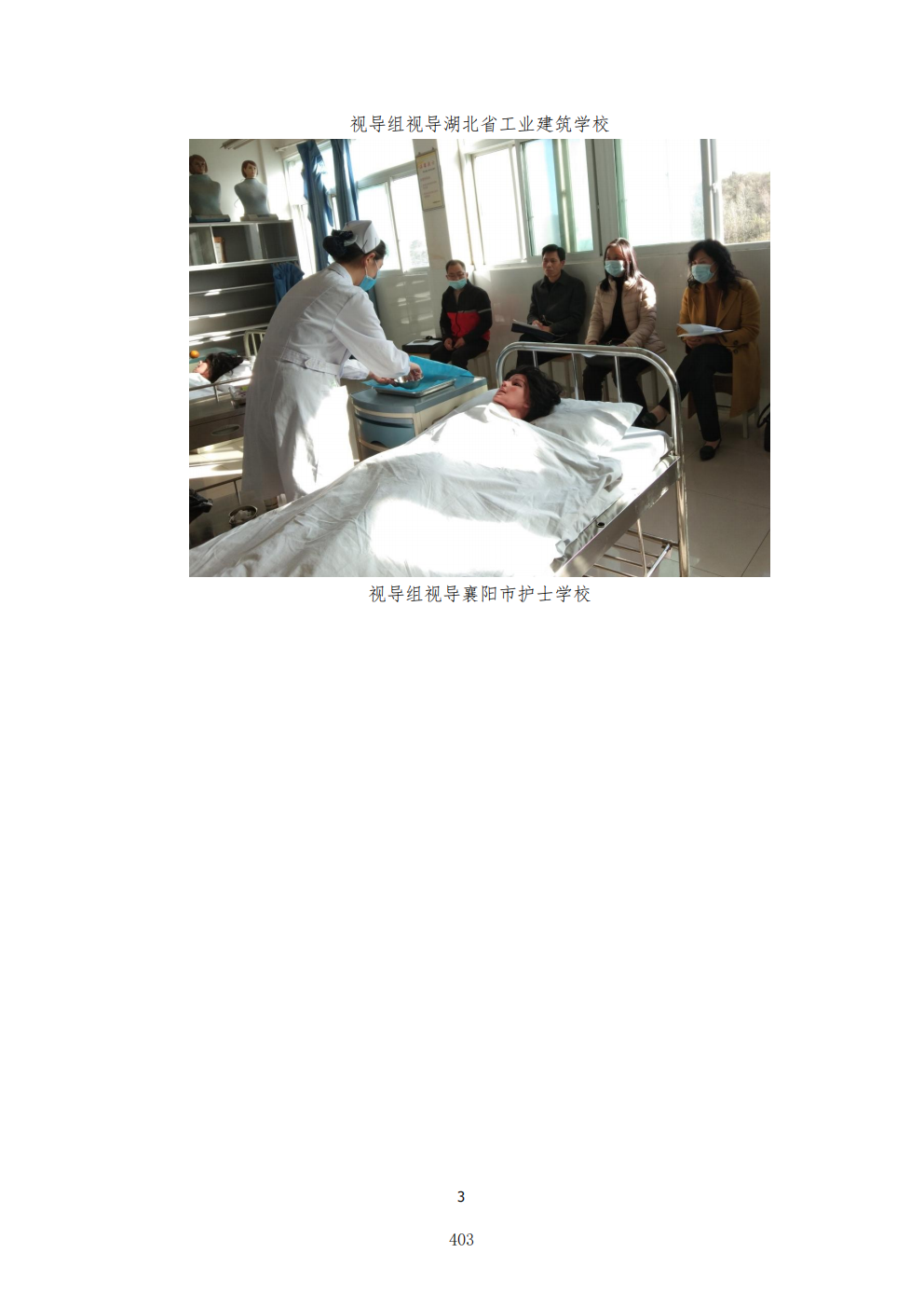 推动中等职业教育高质量发展模式创新与实践——教学成果应用和效果证明材料7(图77)