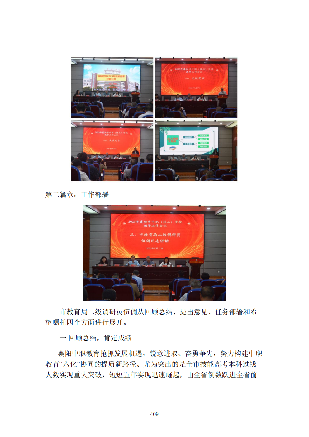 推动中等职业教育高质量发展模式创新与实践——教学成果应用和效果证明材料7(图83)