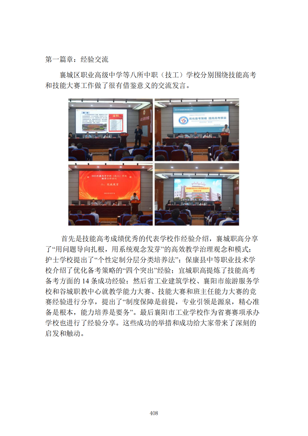 推动中等职业教育高质量发展模式创新与实践——教学成果应用和效果证明材料7(图82)