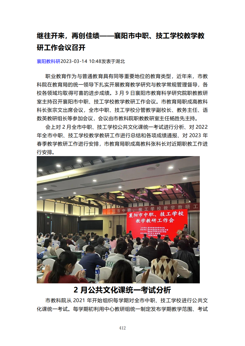 推动中等职业教育高质量发展模式创新与实践——教学成果应用和效果证明材料7(图86)