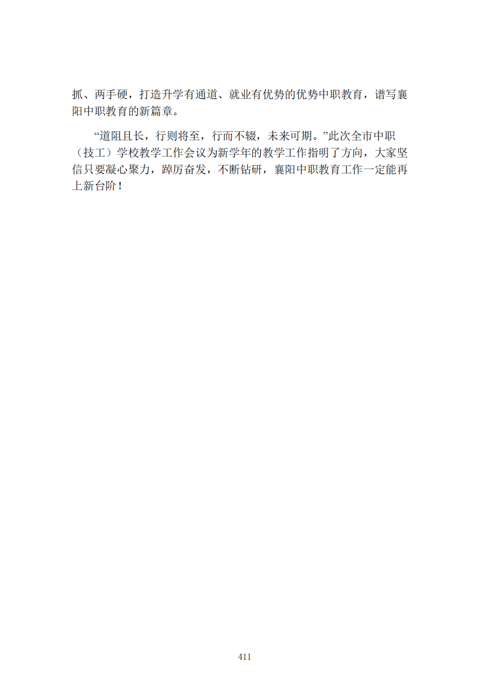 推动中等职业教育高质量发展模式创新与实践——教学成果应用和效果证明材料7(图85)