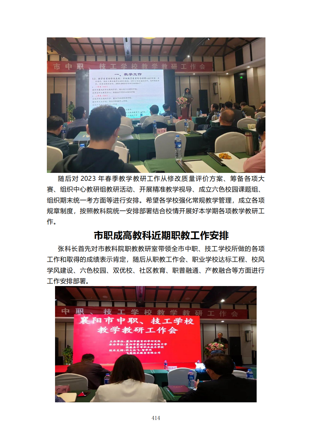 推动中等职业教育高质量发展模式创新与实践——教学成果应用和效果证明材料7(图88)