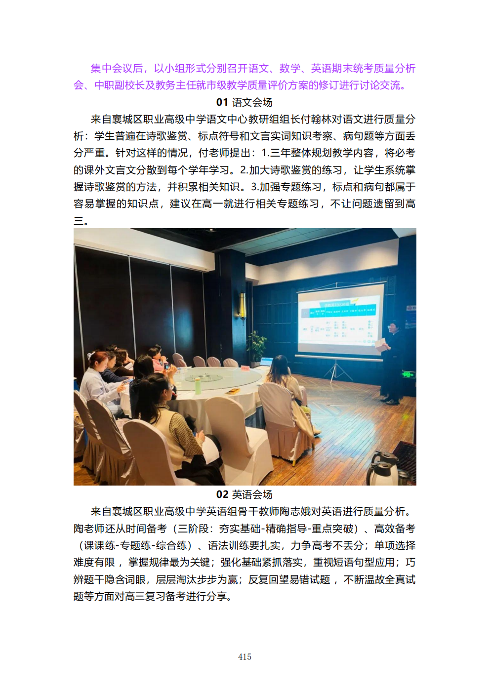 推动中等职业教育高质量发展模式创新与实践——教学成果应用和效果证明材料7(图89)