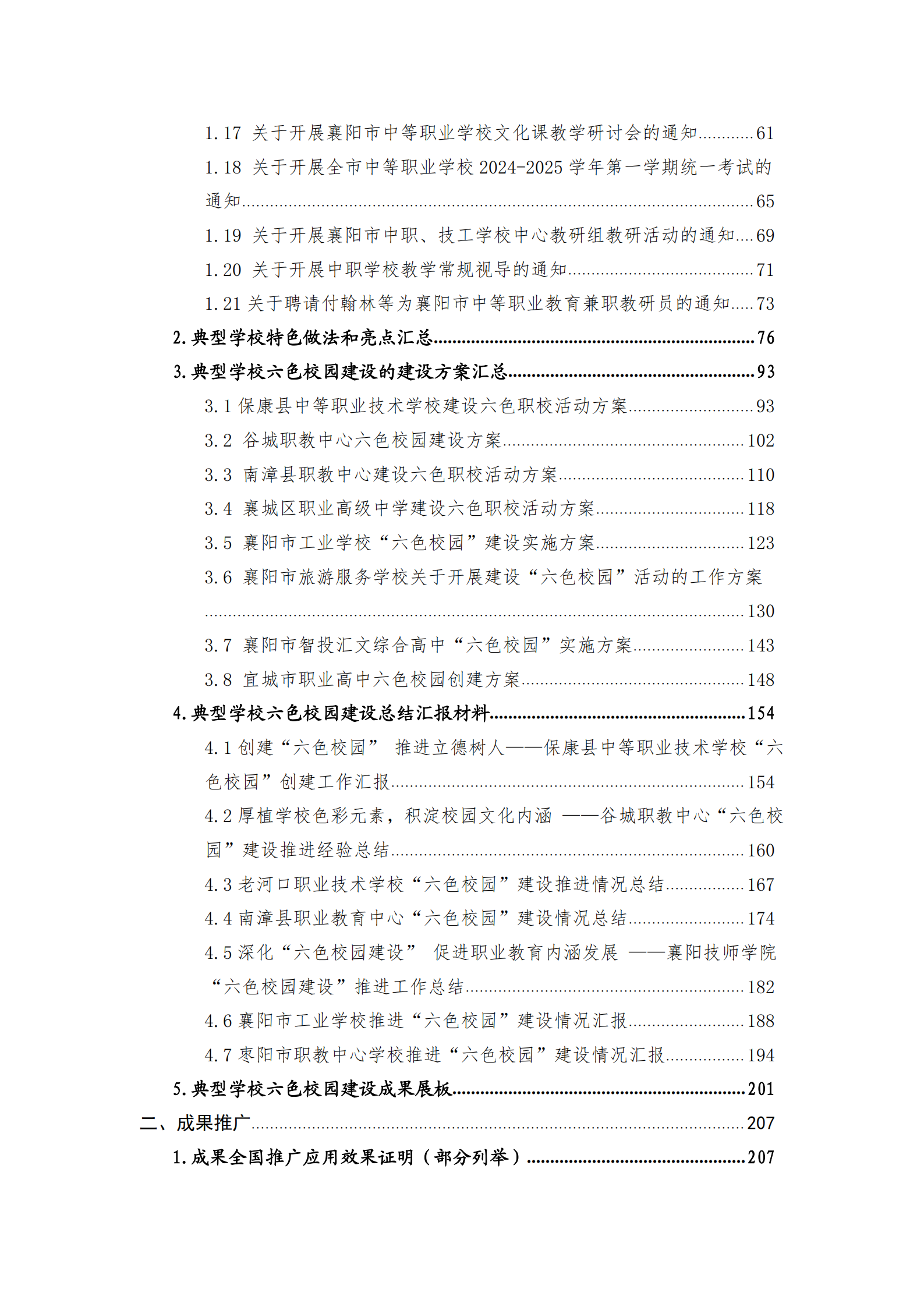 推动中等职业教育高质量发展模式创新与实践——教学成果应用和效果证明材料1(图2)