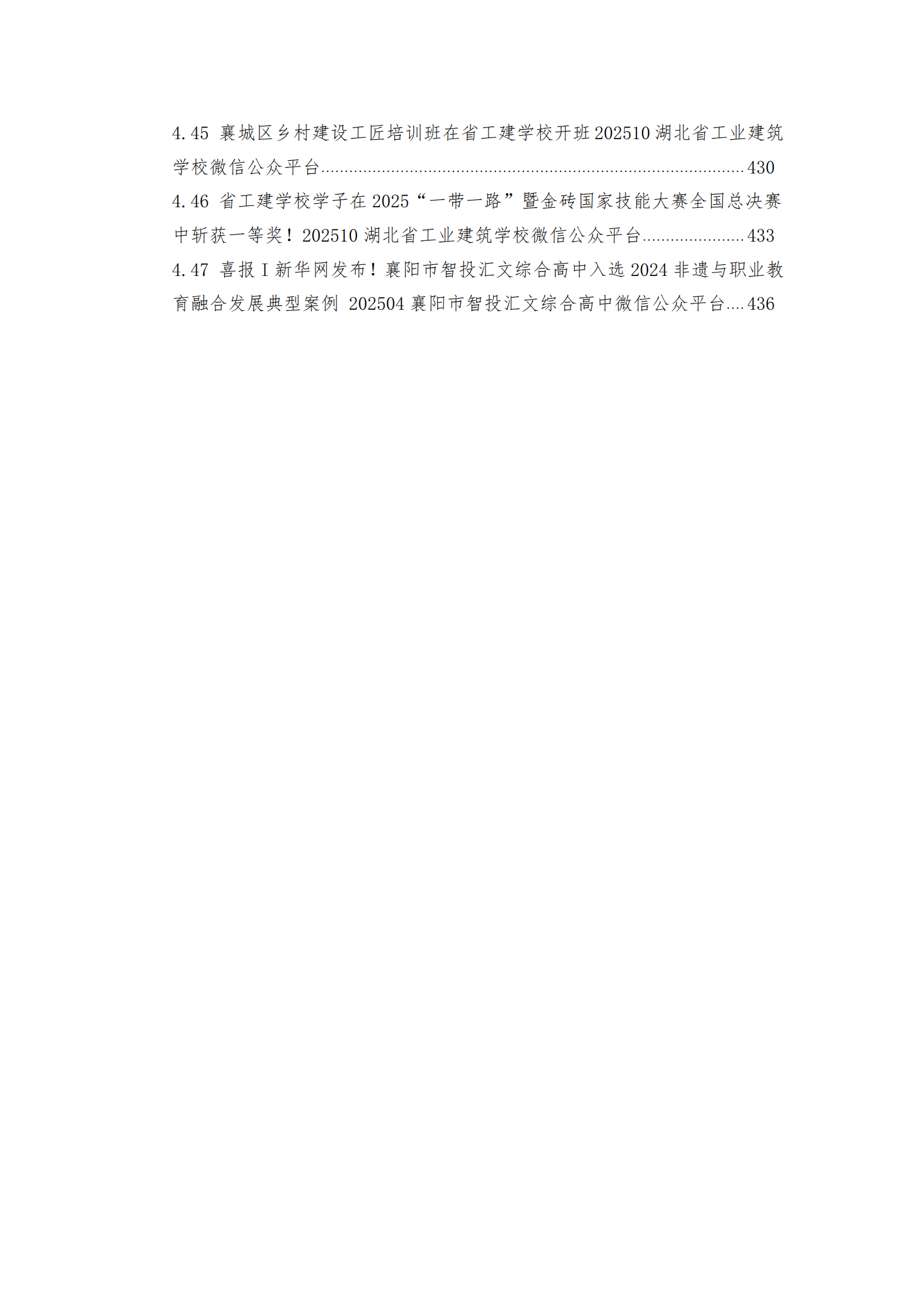 推动中等职业教育高质量发展模式创新与实践——教学成果应用和效果证明材料1(图7)