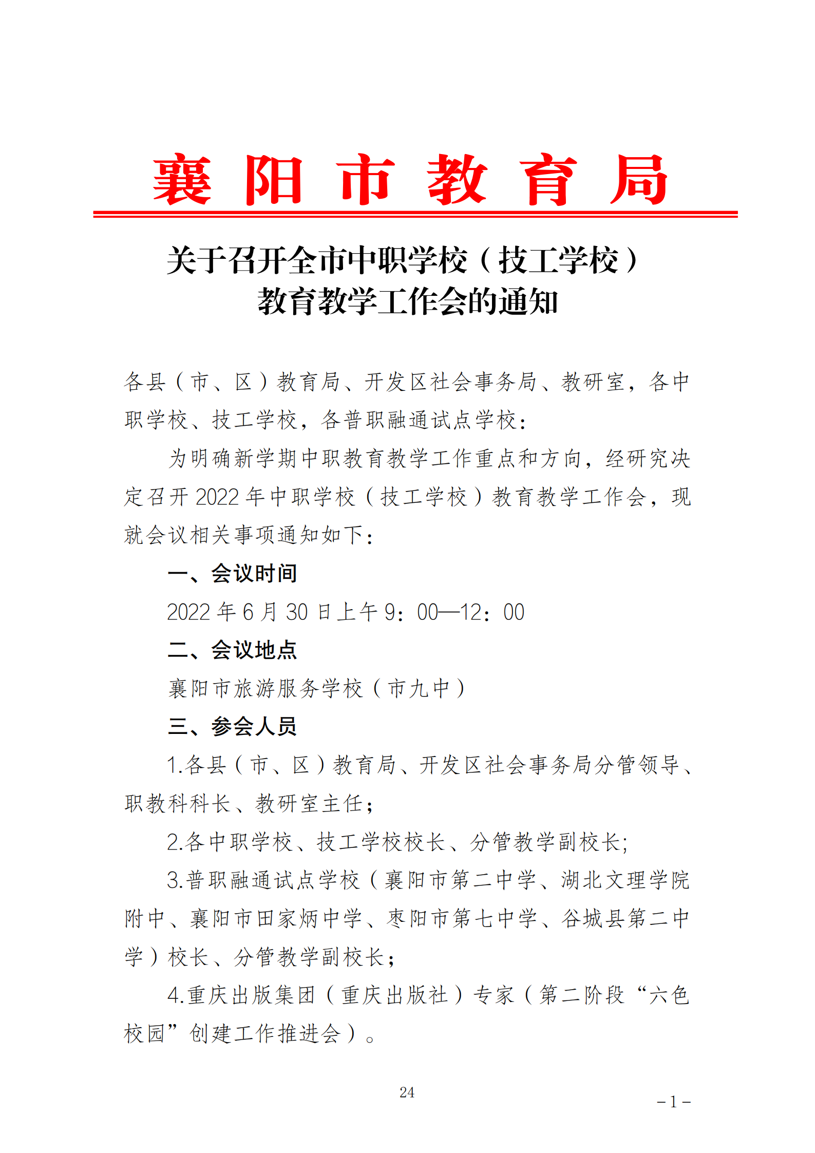 推动中等职业教育高质量发展模式创新与实践——教学成果应用和效果证明材料1(图19)