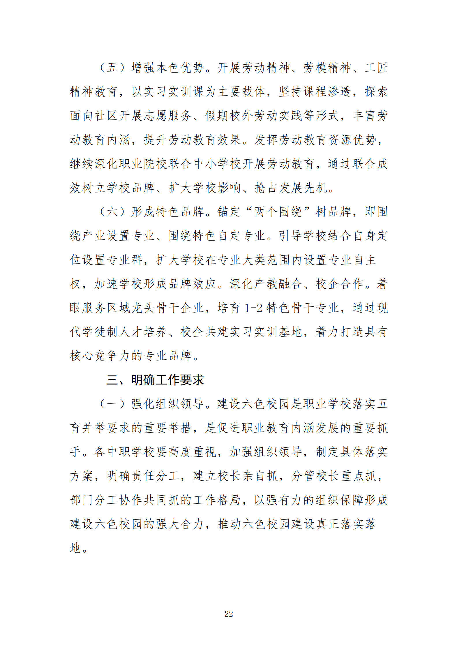 推动中等职业教育高质量发展模式创新与实践——教学成果应用和效果证明材料1(图17)