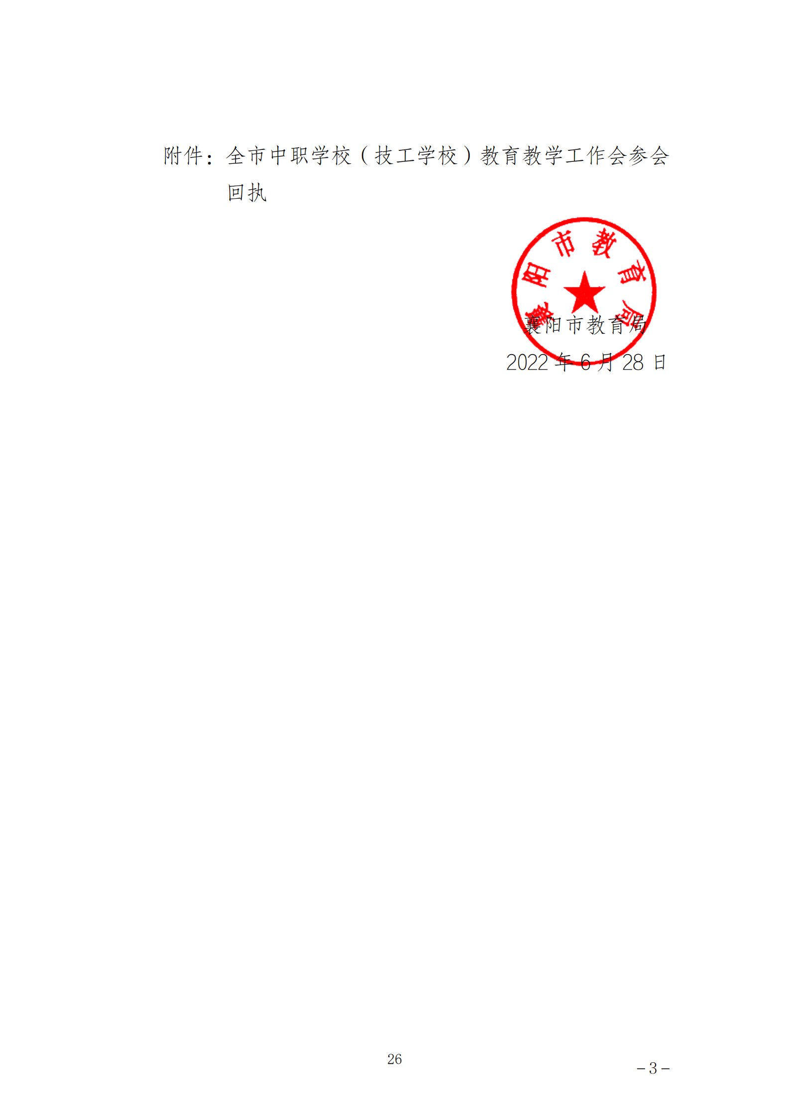 推动中等职业教育高质量发展模式创新与实践——教学成果应用和效果证明材料1(图21)