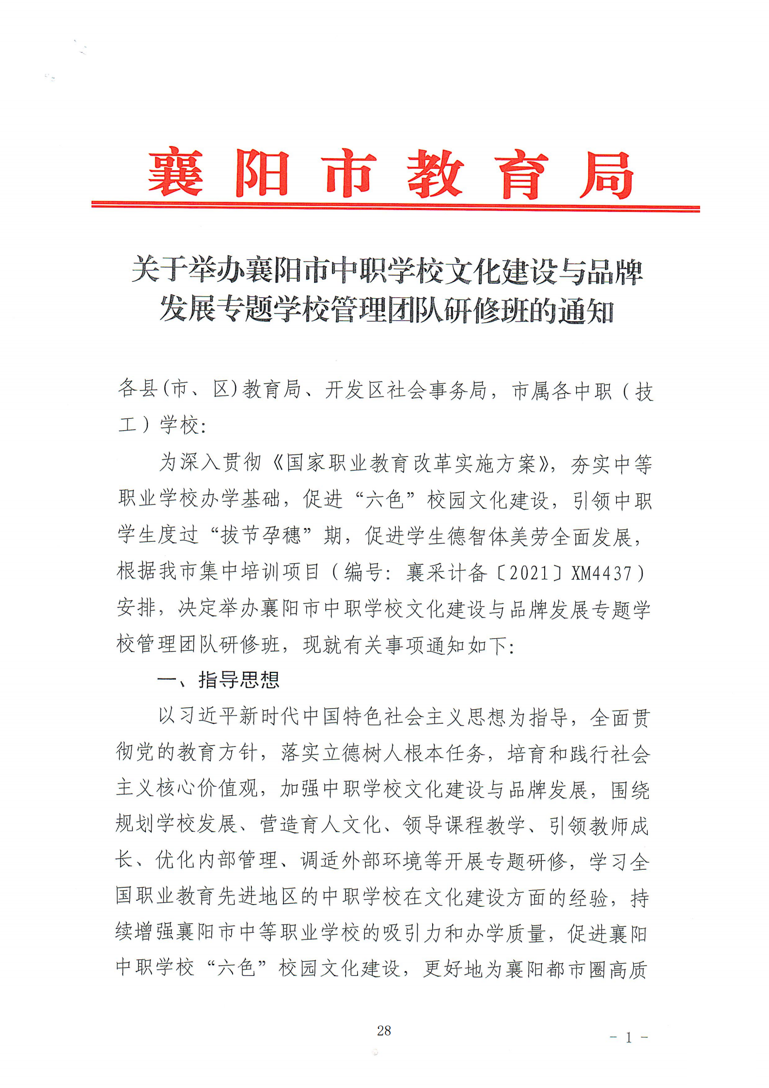 推动中等职业教育高质量发展模式创新与实践——教学成果应用和效果证明材料1(图23)