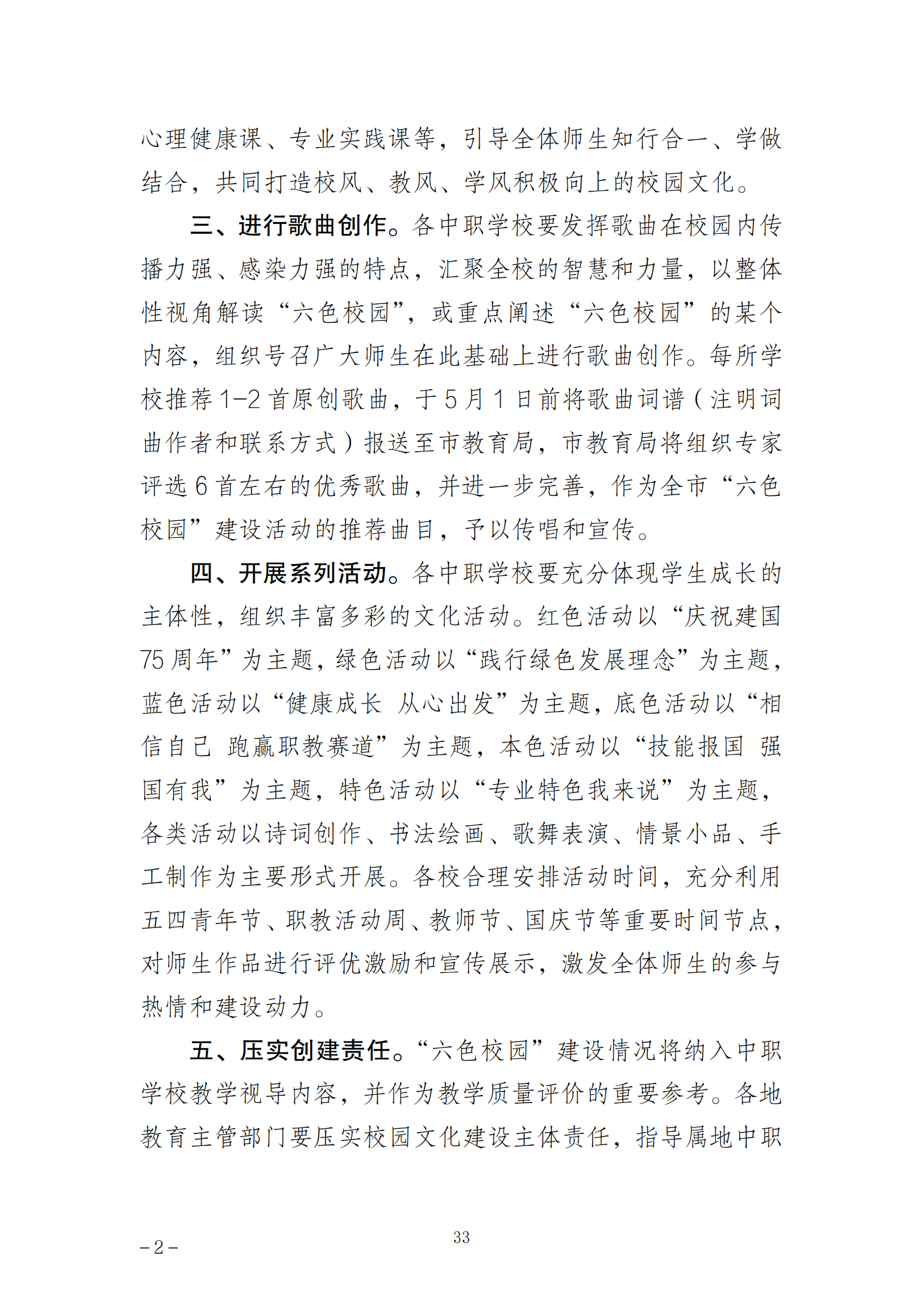 推动中等职业教育高质量发展模式创新与实践——教学成果应用和效果证明材料1(图28)