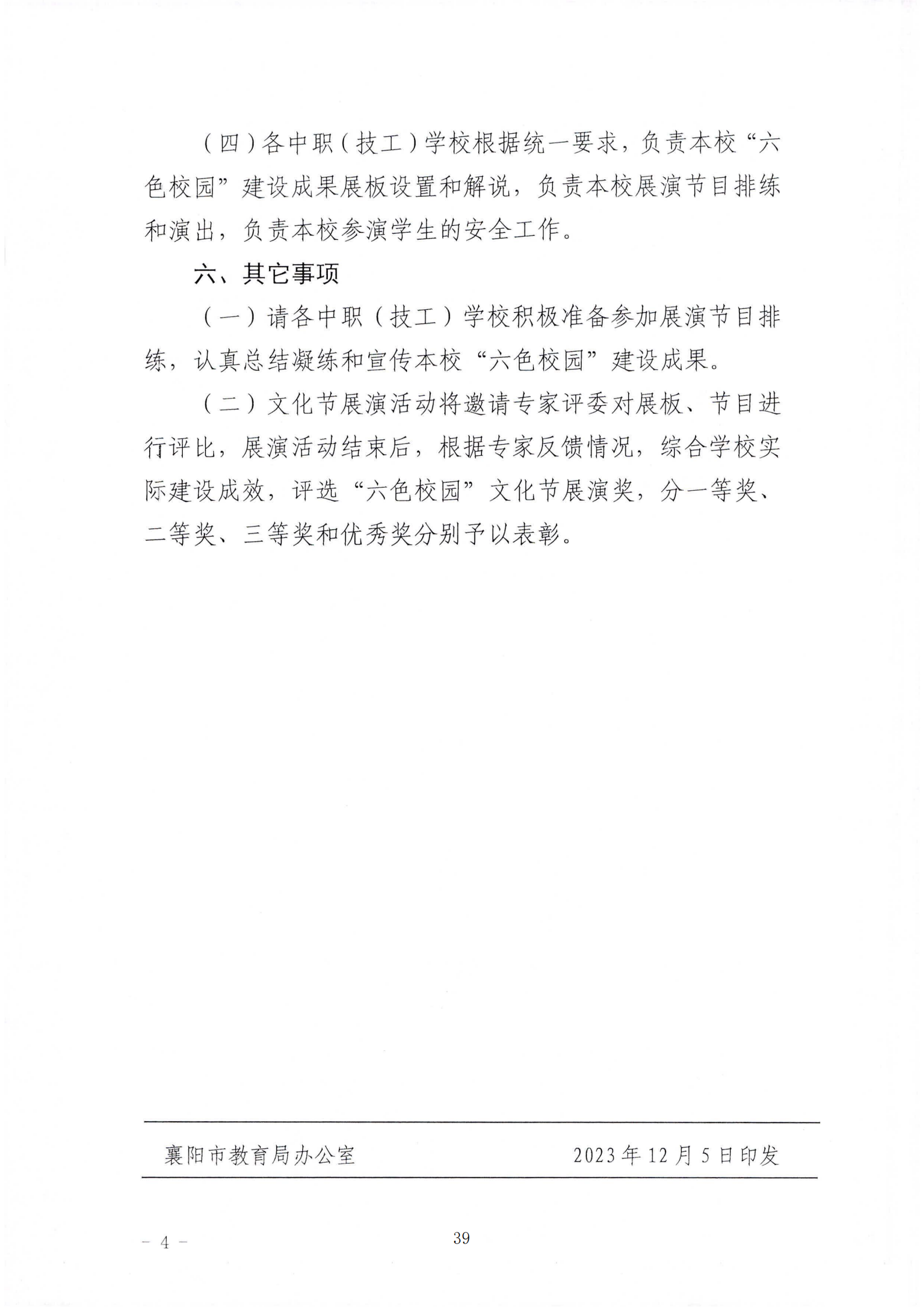 推动中等职业教育高质量发展模式创新与实践——教学成果应用和效果证明材料1(图34)