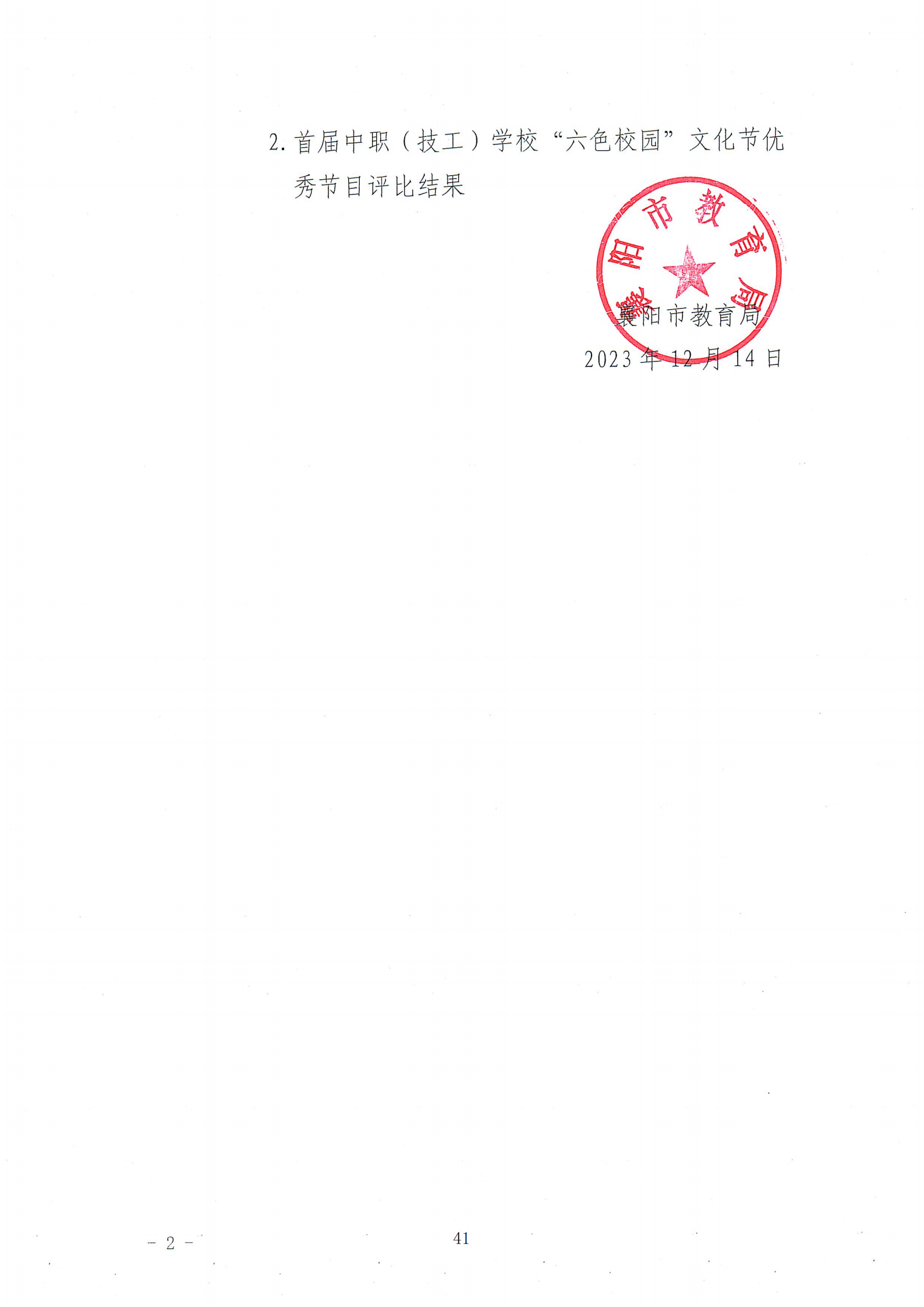 推动中等职业教育高质量发展模式创新与实践——教学成果应用和效果证明材料1(图36)