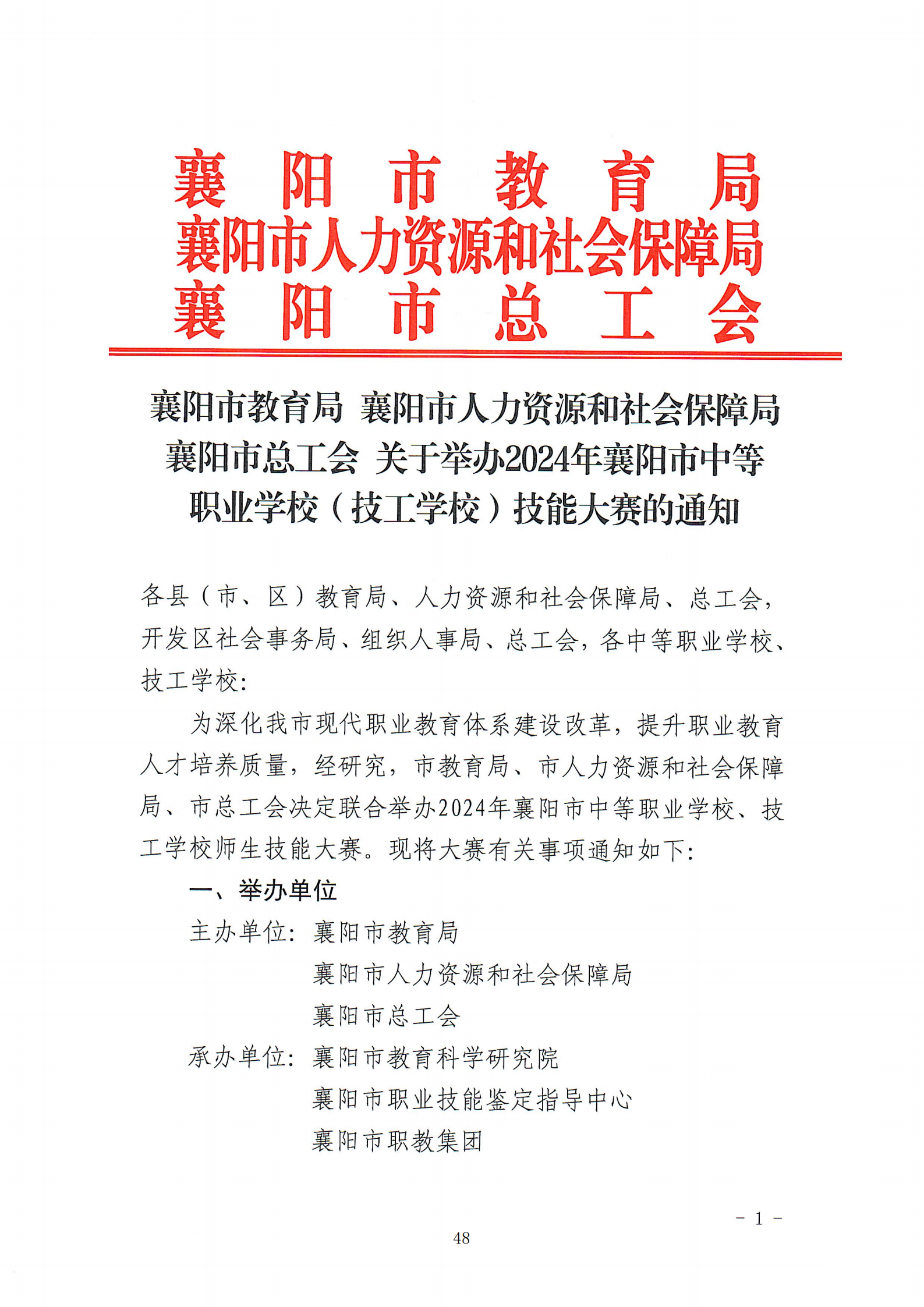 推动中等职业教育高质量发展模式创新与实践——教学成果应用和效果证明材料1(图43)