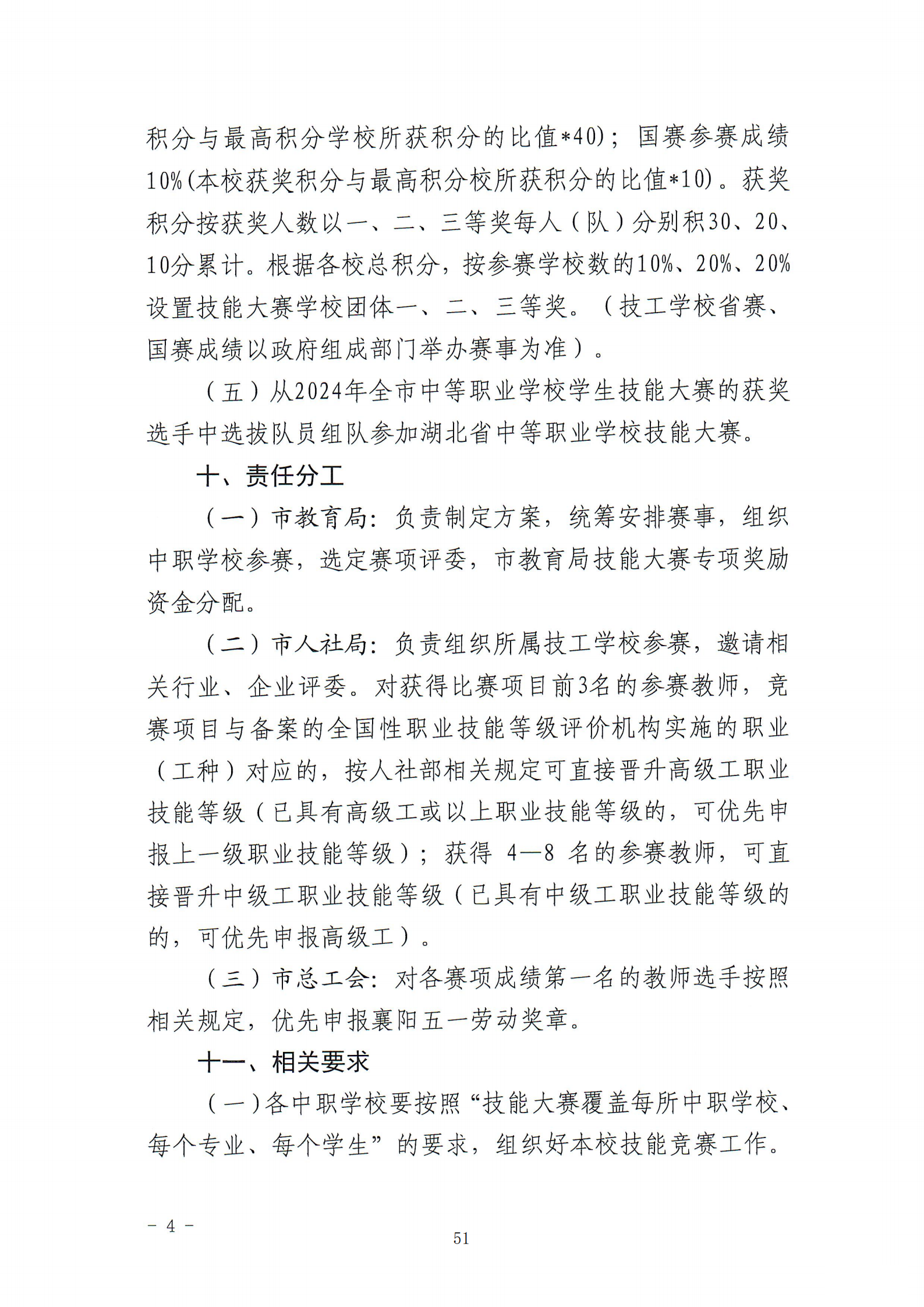 推动中等职业教育高质量发展模式创新与实践——教学成果应用和效果证明材料1(图46)