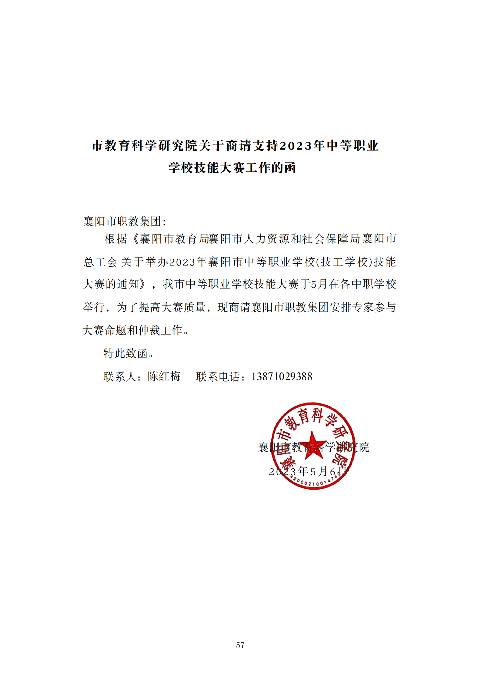 推动中等职业教育高质量发展模式创新与实践——教学成果应用和效果证明材料1(图52)