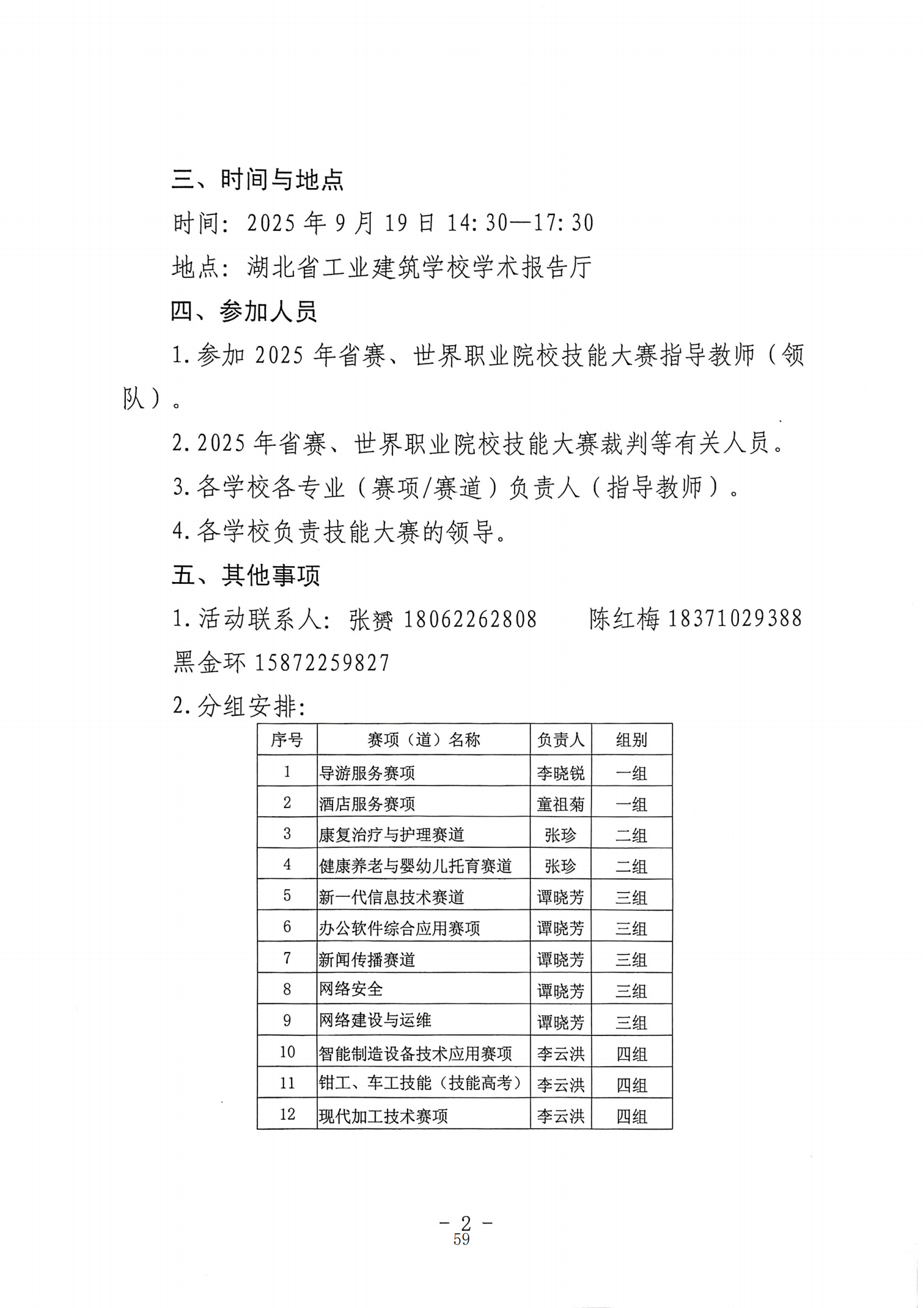 推动中等职业教育高质量发展模式创新与实践——教学成果应用和效果证明材料1(图54)