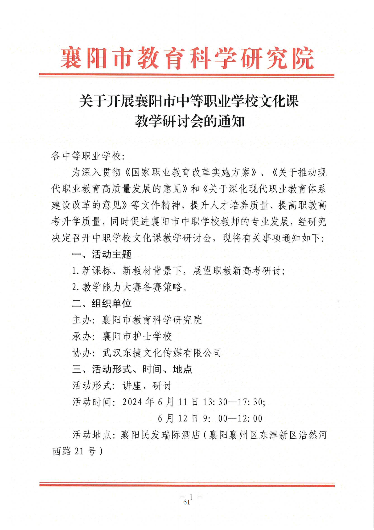 推动中等职业教育高质量发展模式创新与实践——教学成果应用和效果证明材料1(图56)