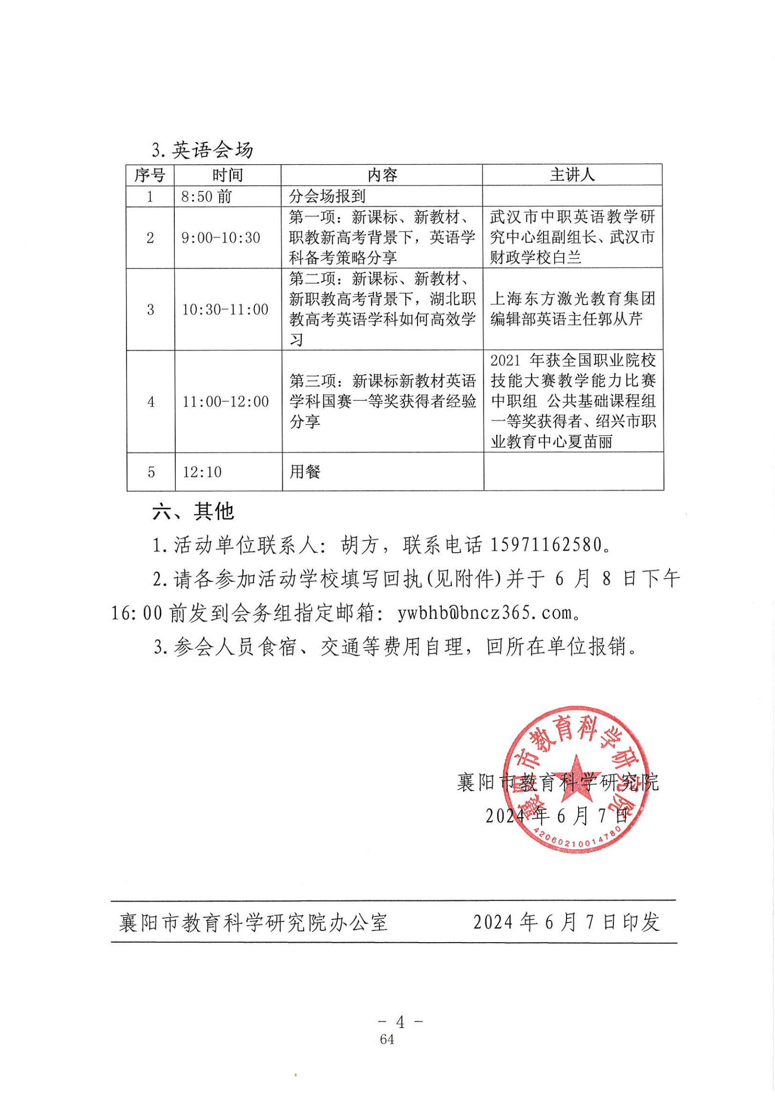 推动中等职业教育高质量发展模式创新与实践——教学成果应用和效果证明材料1(图59)