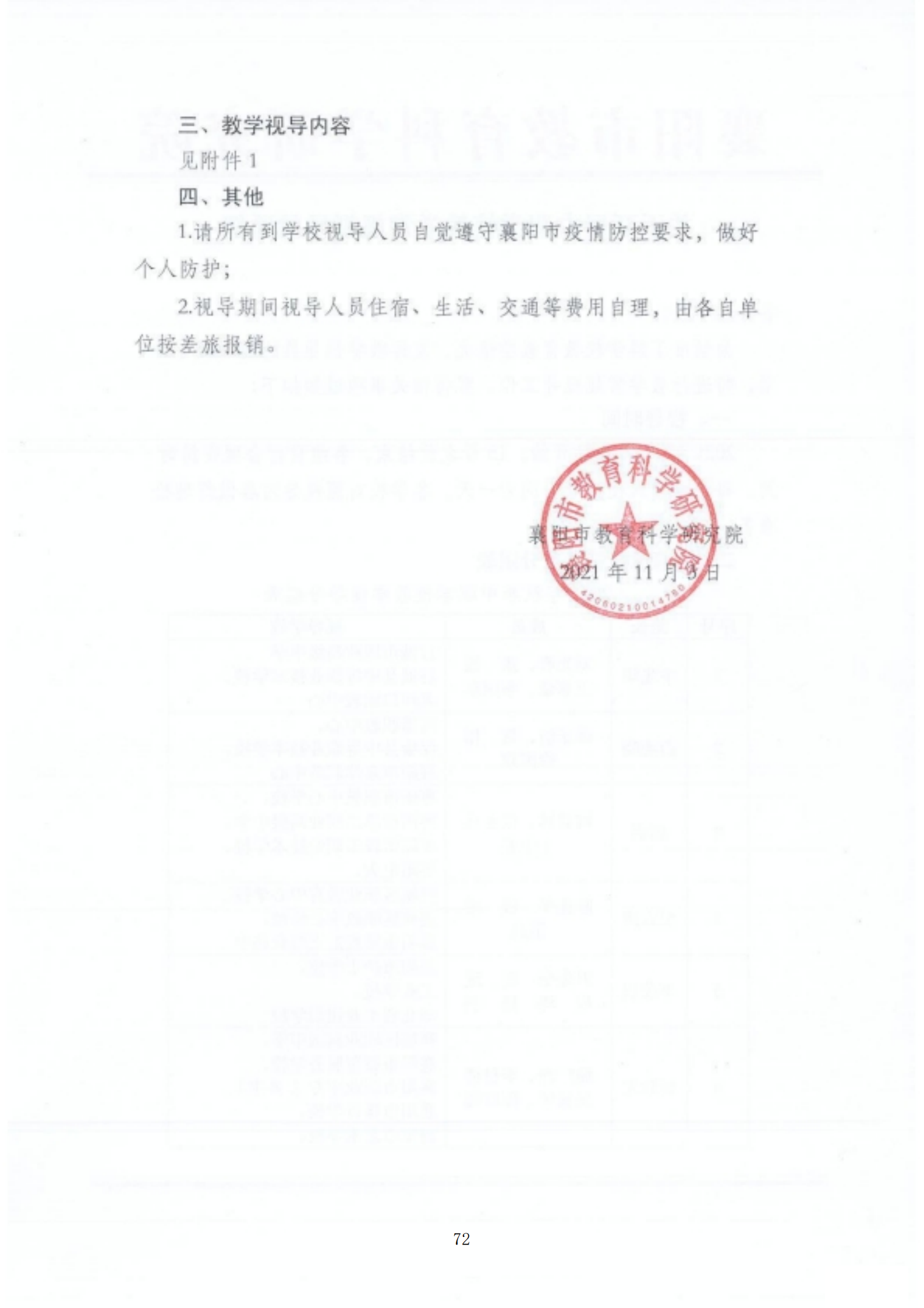 推动中等职业教育高质量发展模式创新与实践——教学成果应用和效果证明材料2(图8)
