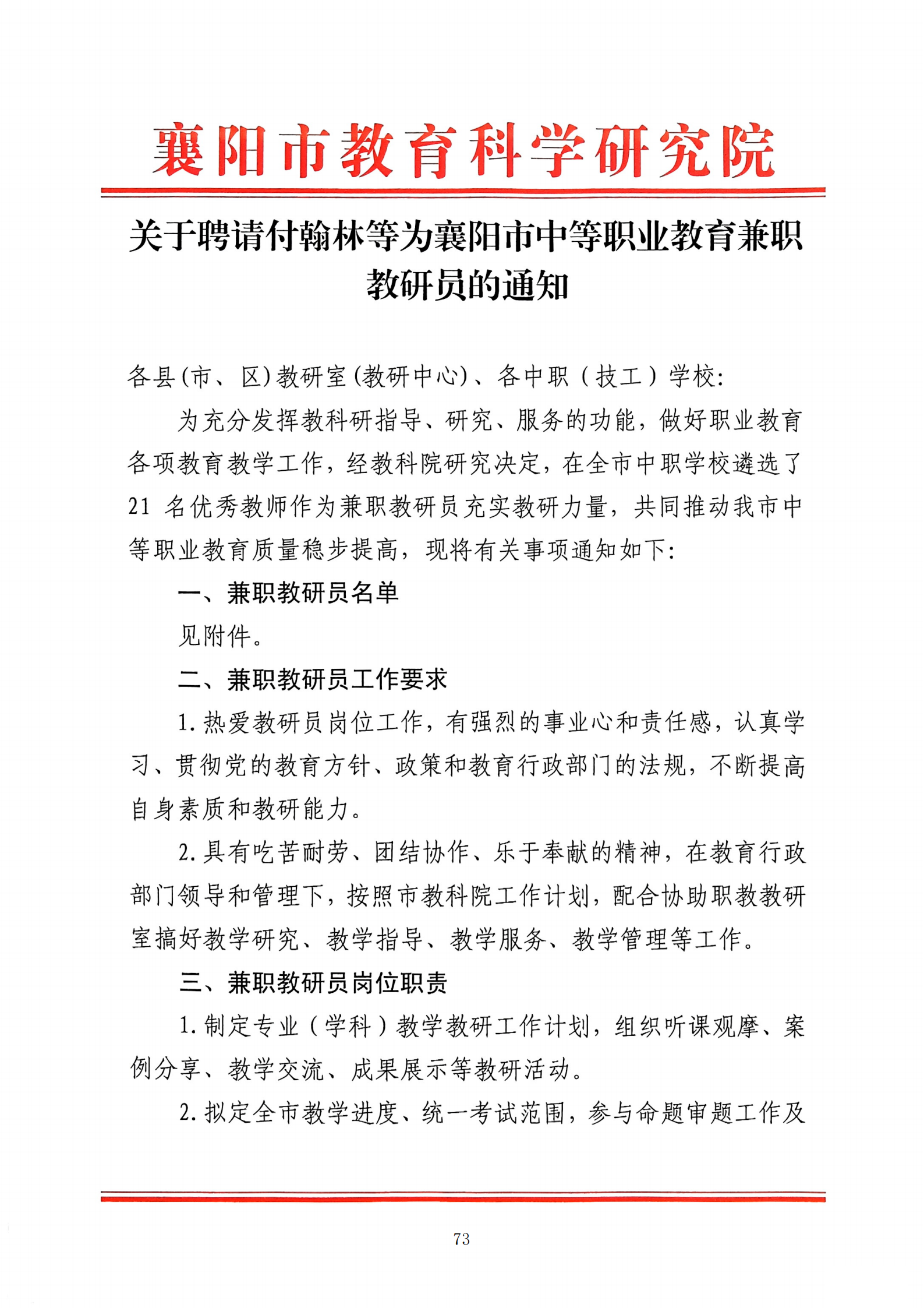 推动中等职业教育高质量发展模式创新与实践——教学成果应用和效果证明材料2(图9)