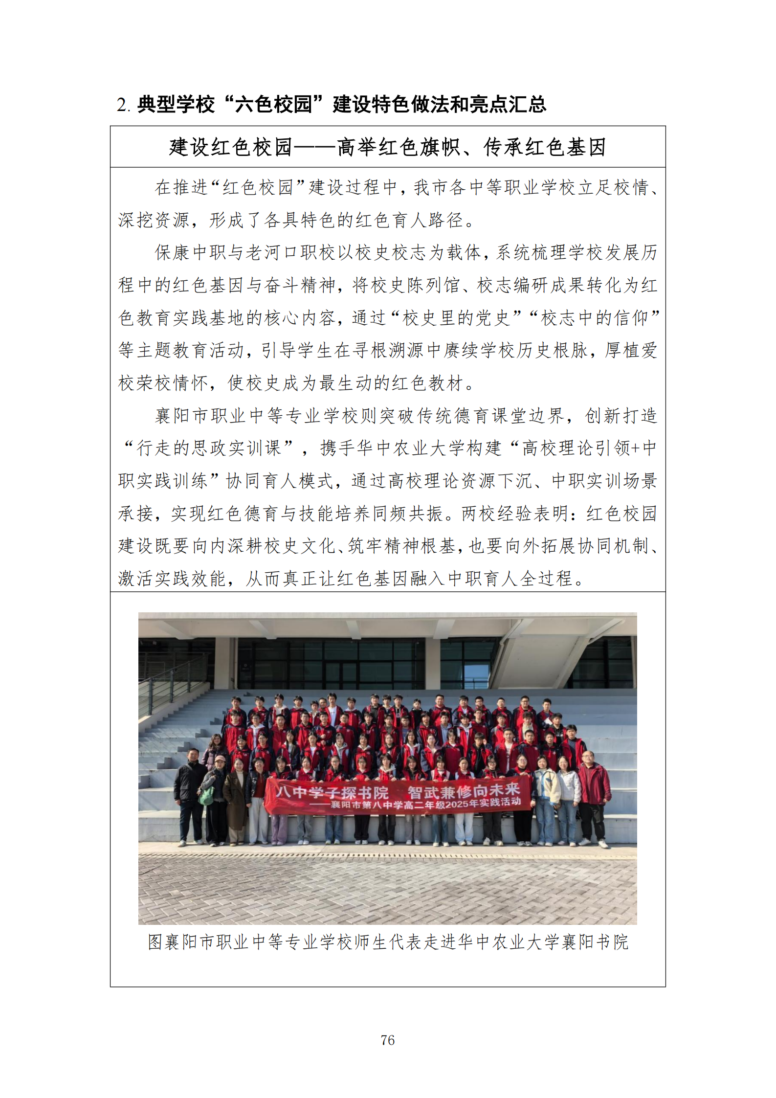 推动中等职业教育高质量发展模式创新与实践——教学成果应用和效果证明材料2(图12)
