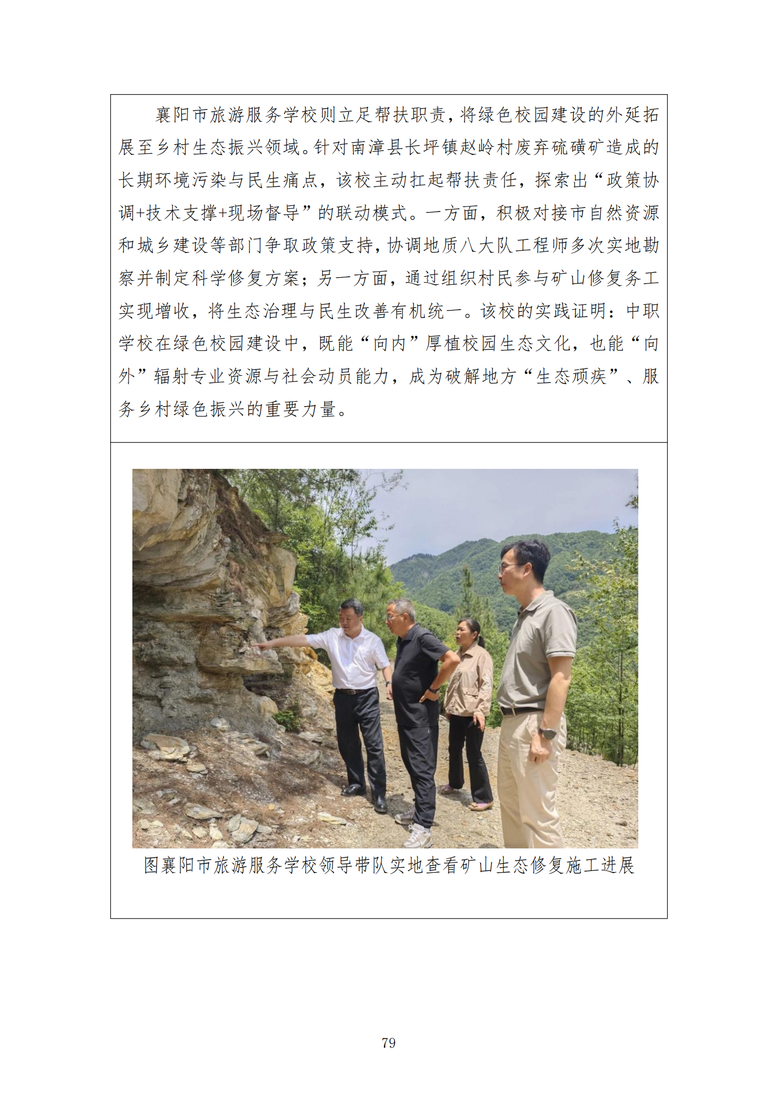 推动中等职业教育高质量发展模式创新与实践——教学成果应用和效果证明材料2(图15)