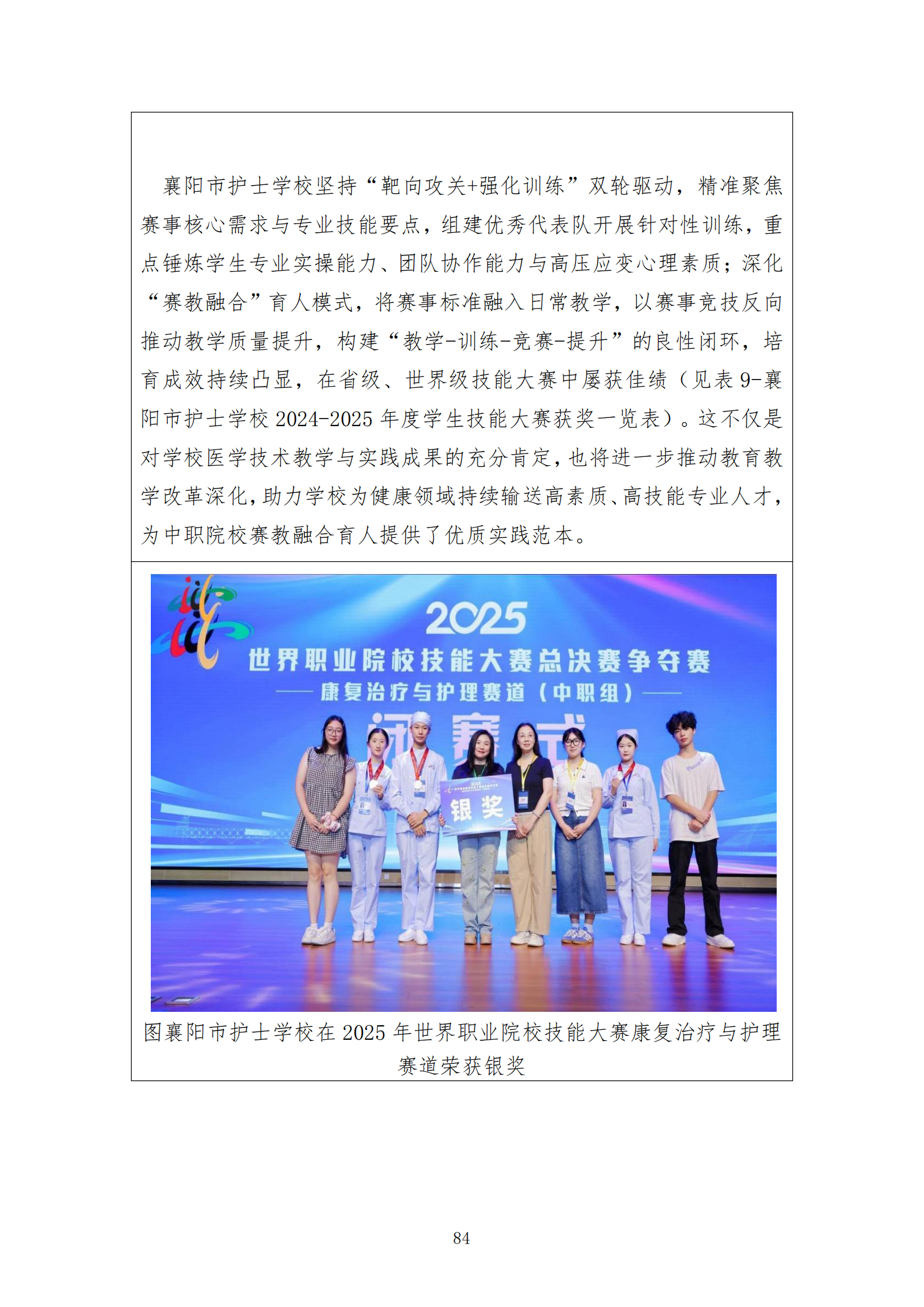 推动中等职业教育高质量发展模式创新与实践——教学成果应用和效果证明材料2(图20)