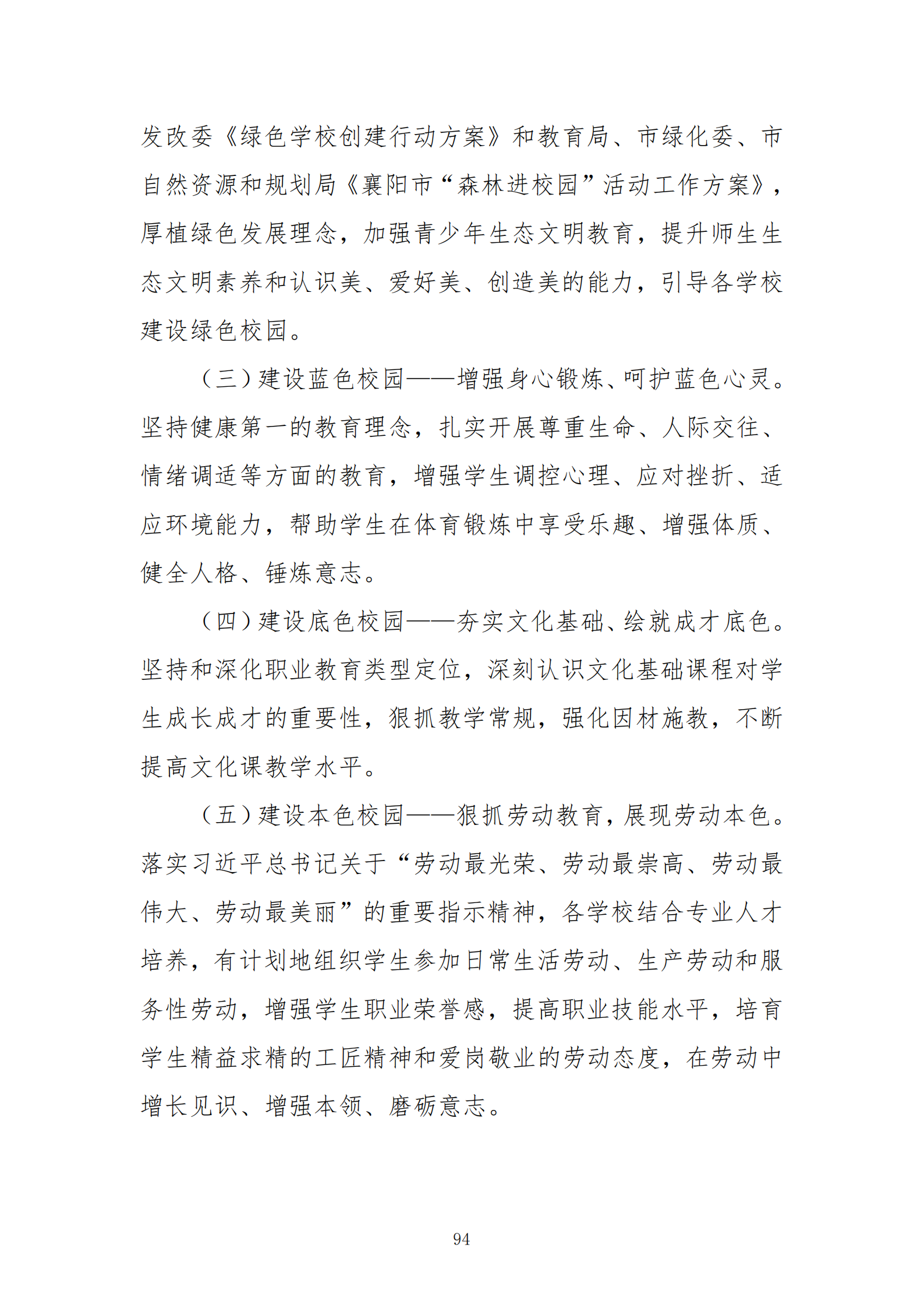 推动中等职业教育高质量发展模式创新与实践——教学成果应用和效果证明材料2(图30)
