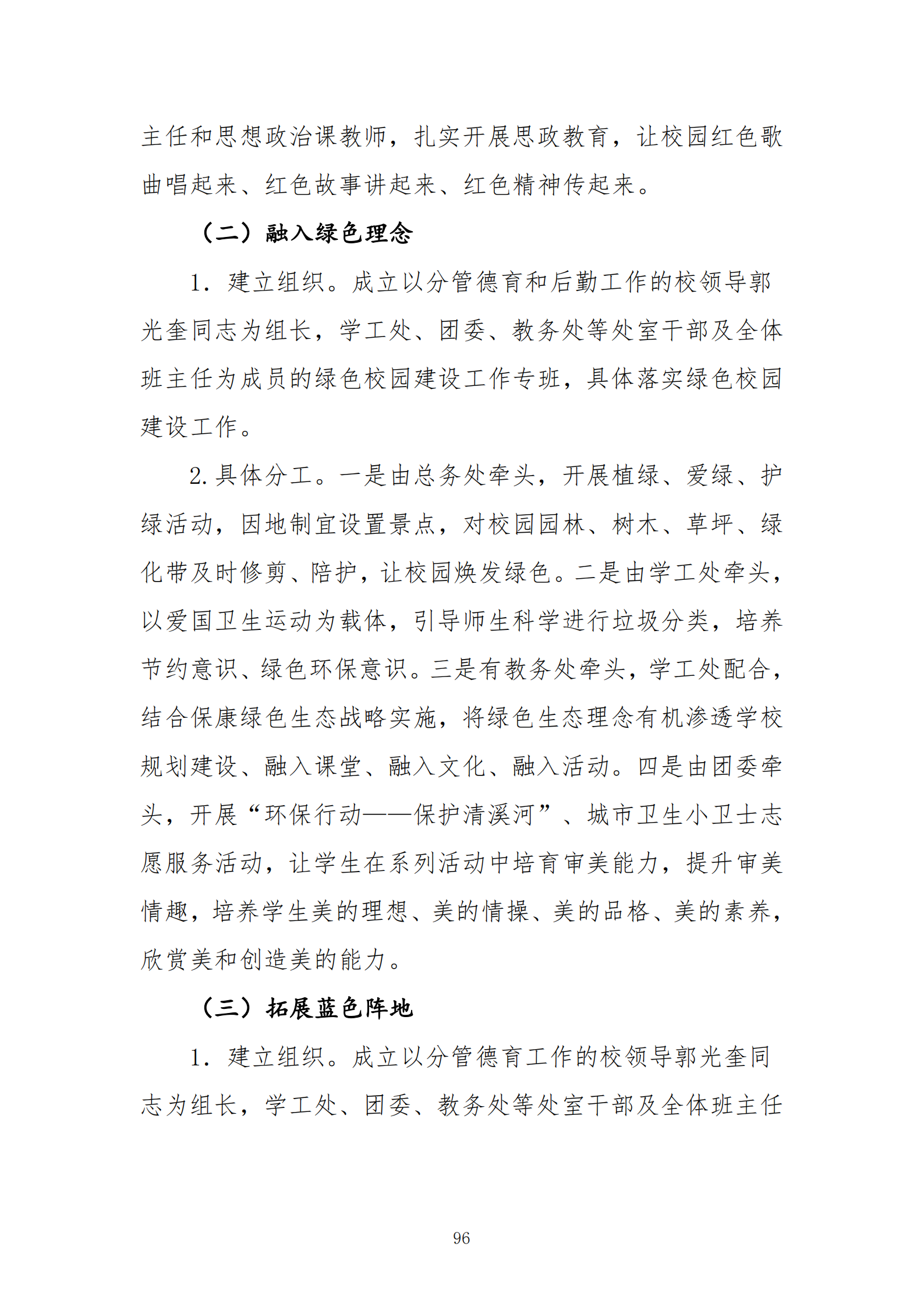 推动中等职业教育高质量发展模式创新与实践——教学成果应用和效果证明材料2(图32)