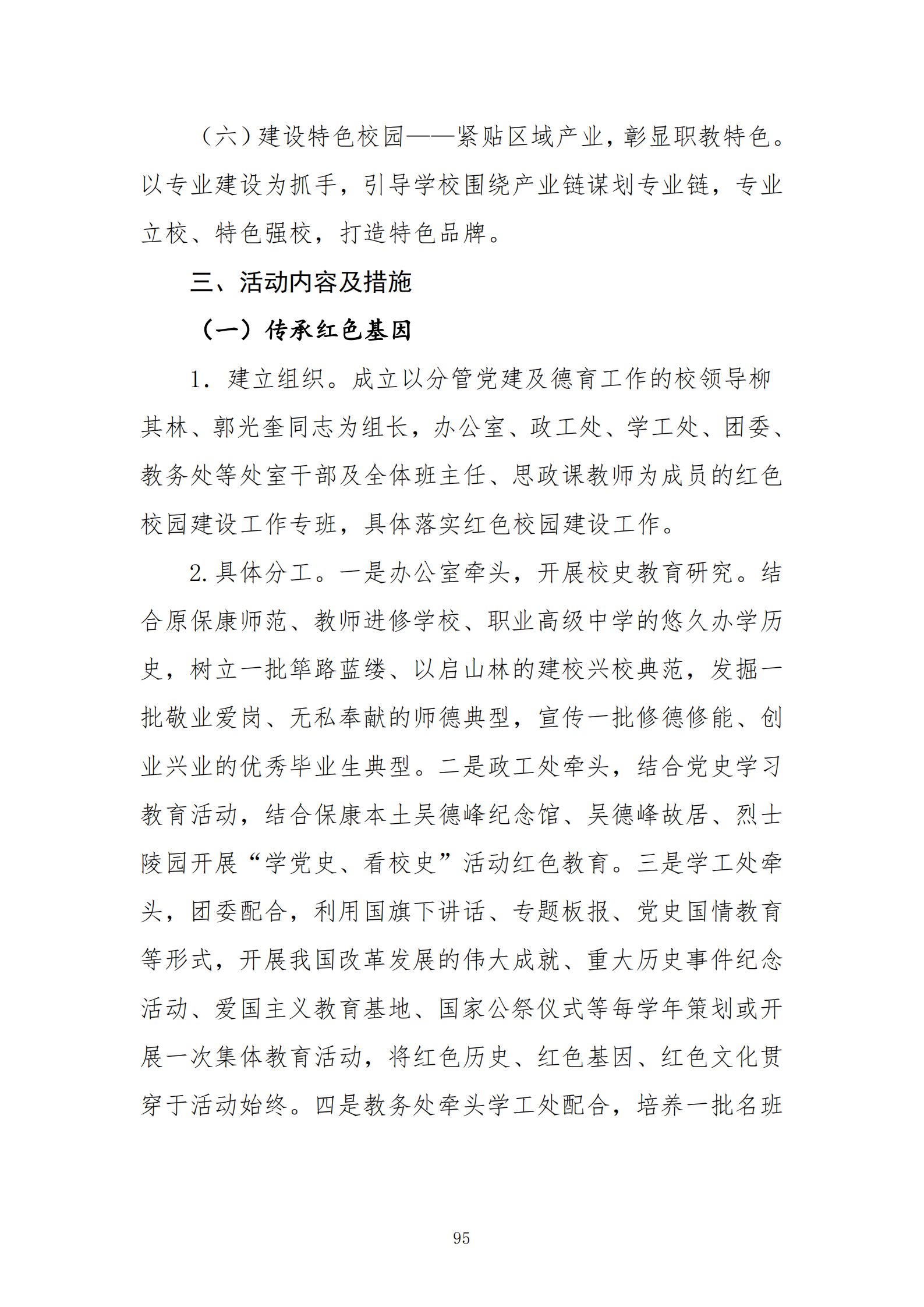 推动中等职业教育高质量发展模式创新与实践——教学成果应用和效果证明材料2(图31)