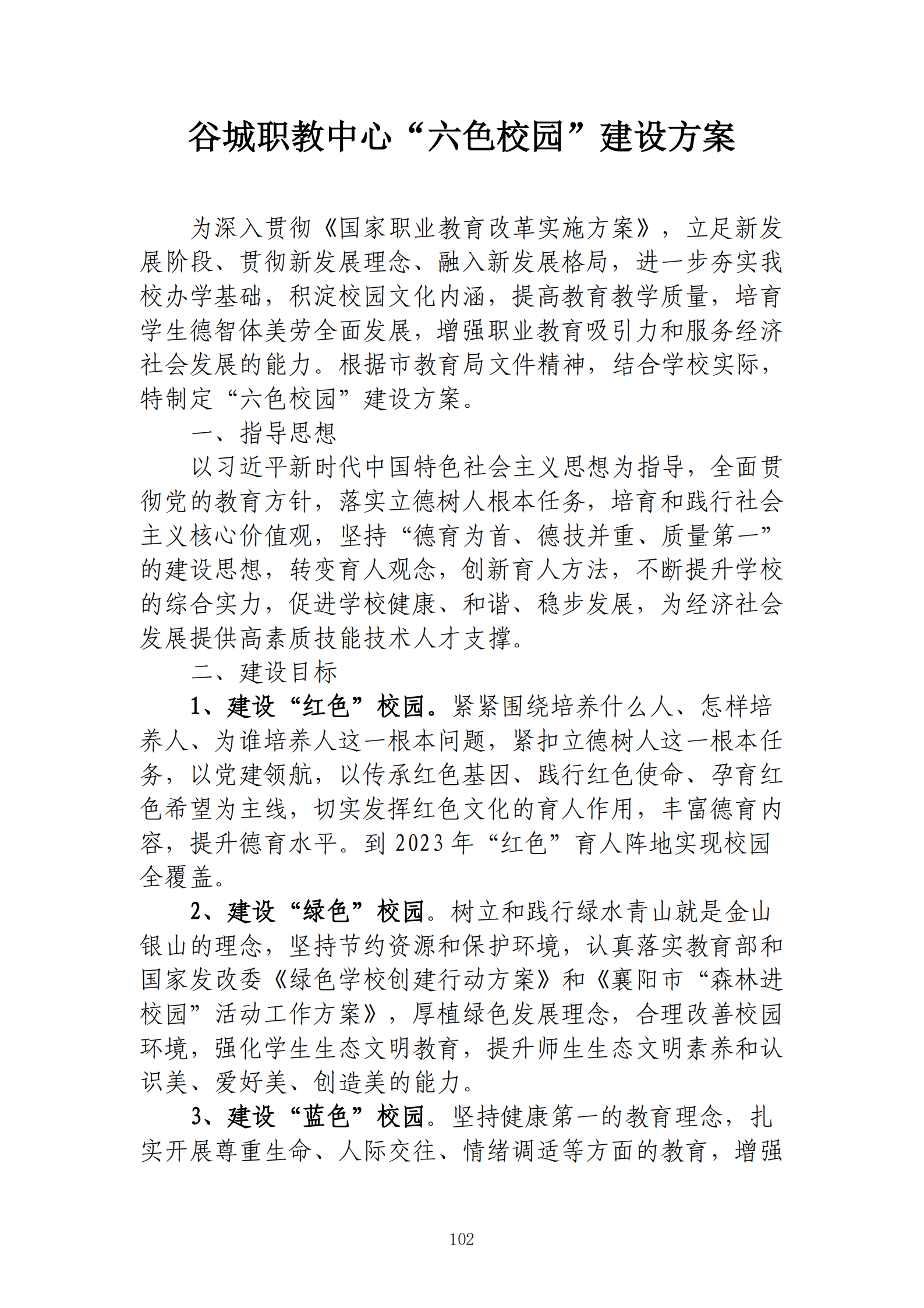 推动中等职业教育高质量发展模式创新与实践——教学成果应用和效果证明材料2(图38)