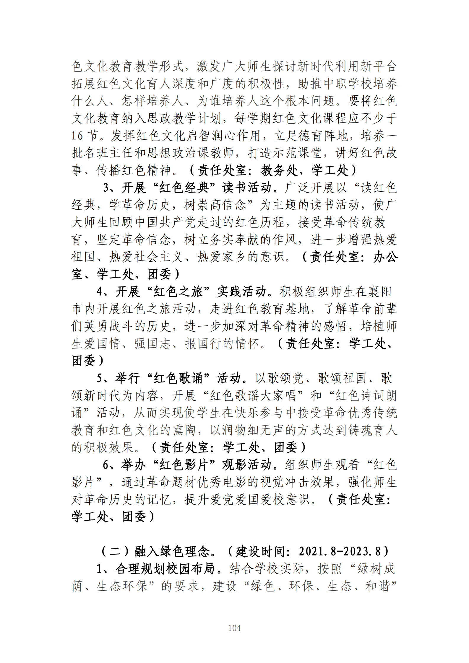 推动中等职业教育高质量发展模式创新与实践——教学成果应用和效果证明材料2(图40)