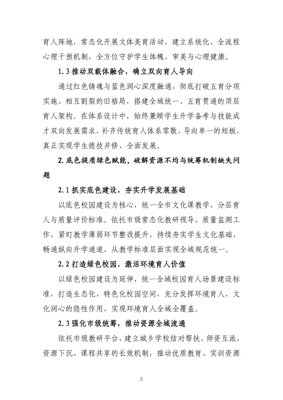 推动中等职业教育高质量发展模式创新与实践——总结报告(图7)
