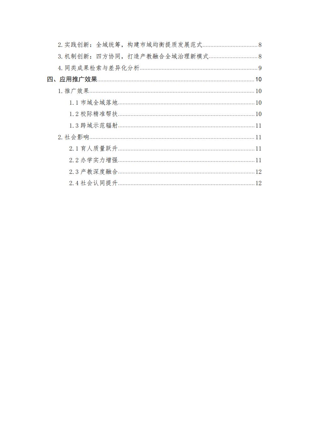 推动中等职业教育高质量发展模式创新与实践——总结报告(图2)
