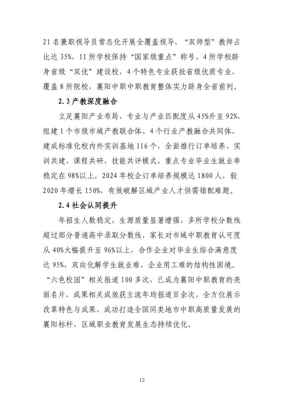 推动中等职业教育高质量发展模式创新与实践——总结报告(图14)
