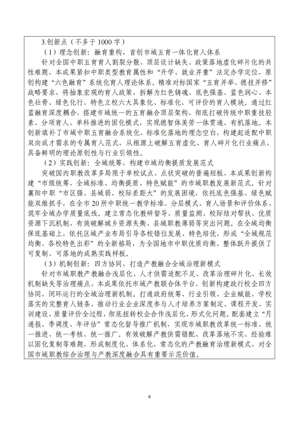 推动中等职业教育高质量发展模式创新与实践——申报书(图6)
