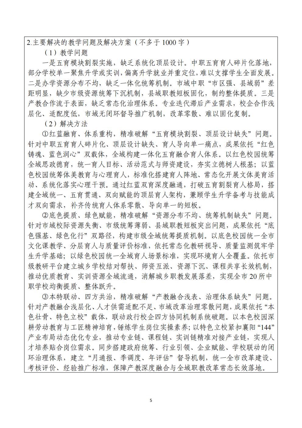 推动中等职业教育高质量发展模式创新与实践——申报书(图5)