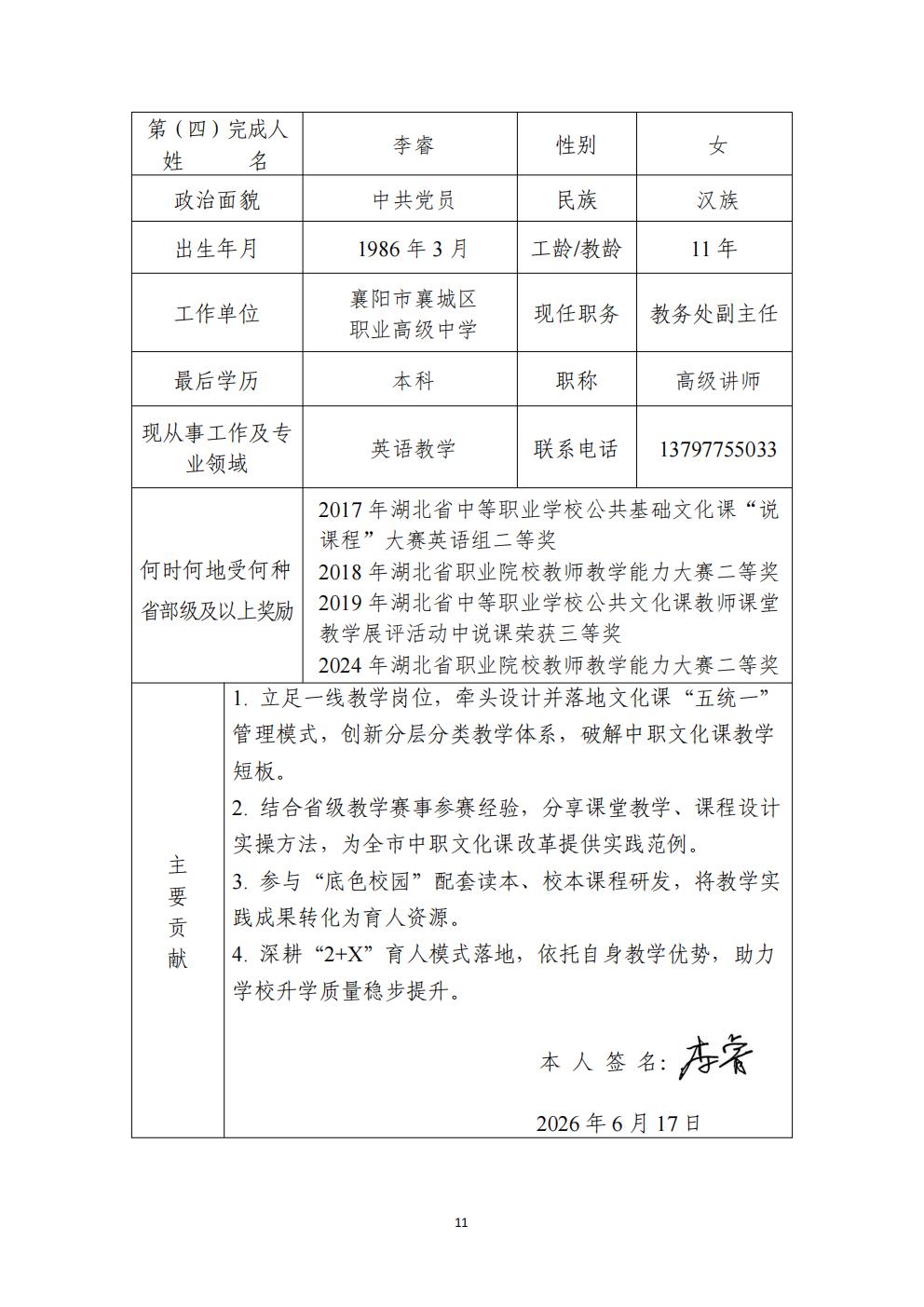 推动中等职业教育高质量发展模式创新与实践——申报书(图11)