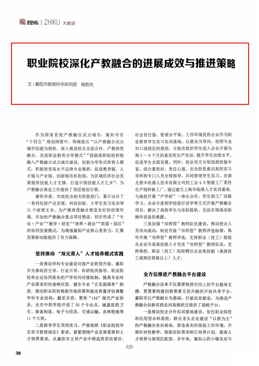 推动中等职业教育高质量发展模式创新与实践——支撑材料2(图9)