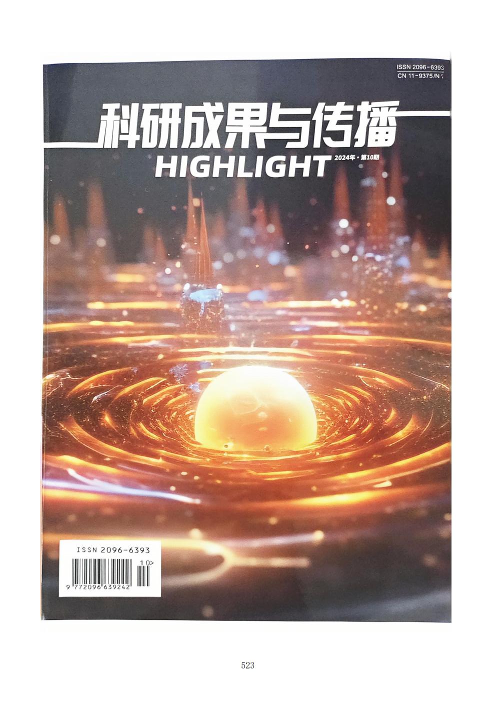 推动中等职业教育高质量发展模式创新与实践——支撑材料2(图12)