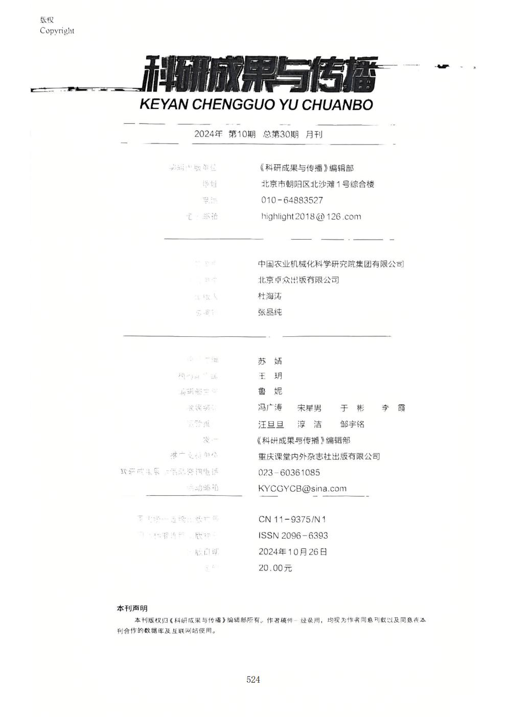 推动中等职业教育高质量发展模式创新与实践——支撑材料2(图13)