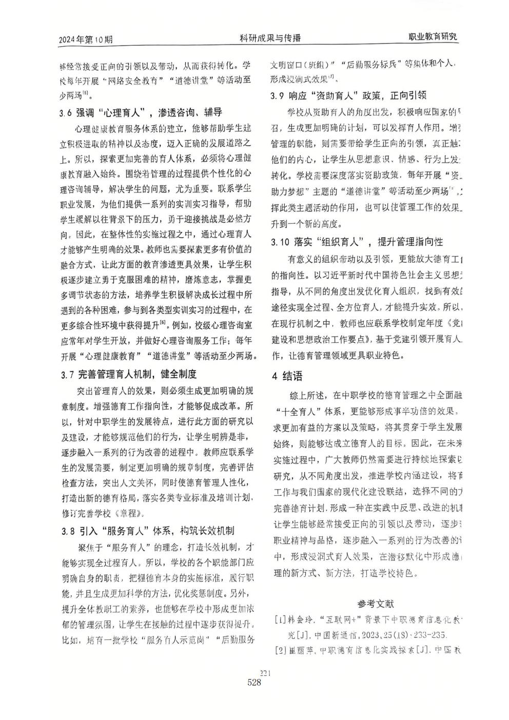 推动中等职业教育高质量发展模式创新与实践——支撑材料2(图17)
