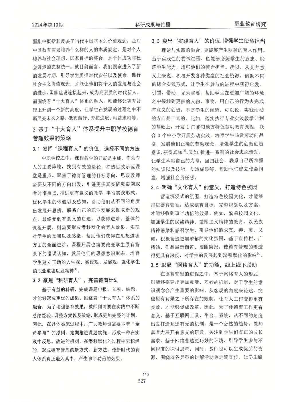 推动中等职业教育高质量发展模式创新与实践——支撑材料2(图16)