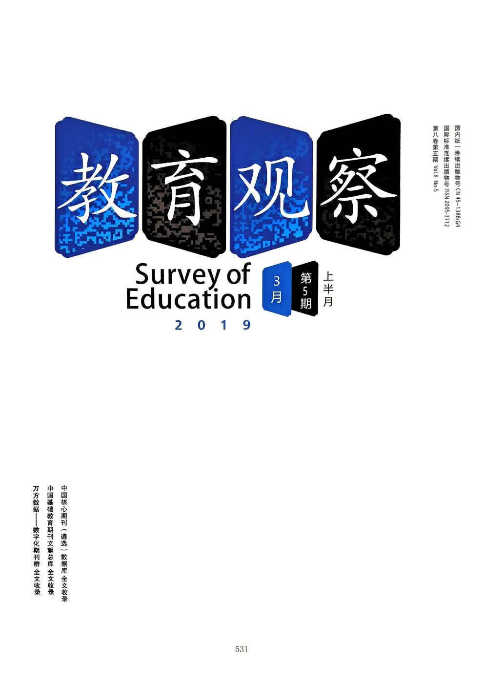 推动中等职业教育高质量发展模式创新与实践——支撑材料2(图20)