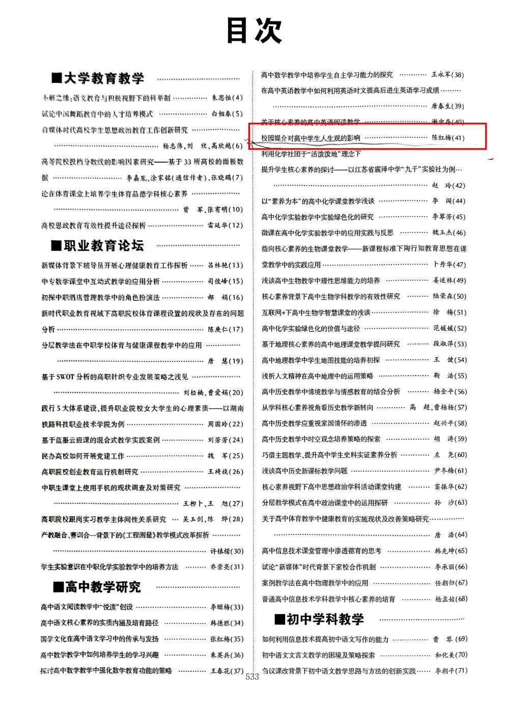 推动中等职业教育高质量发展模式创新与实践——支撑材料2(图22)