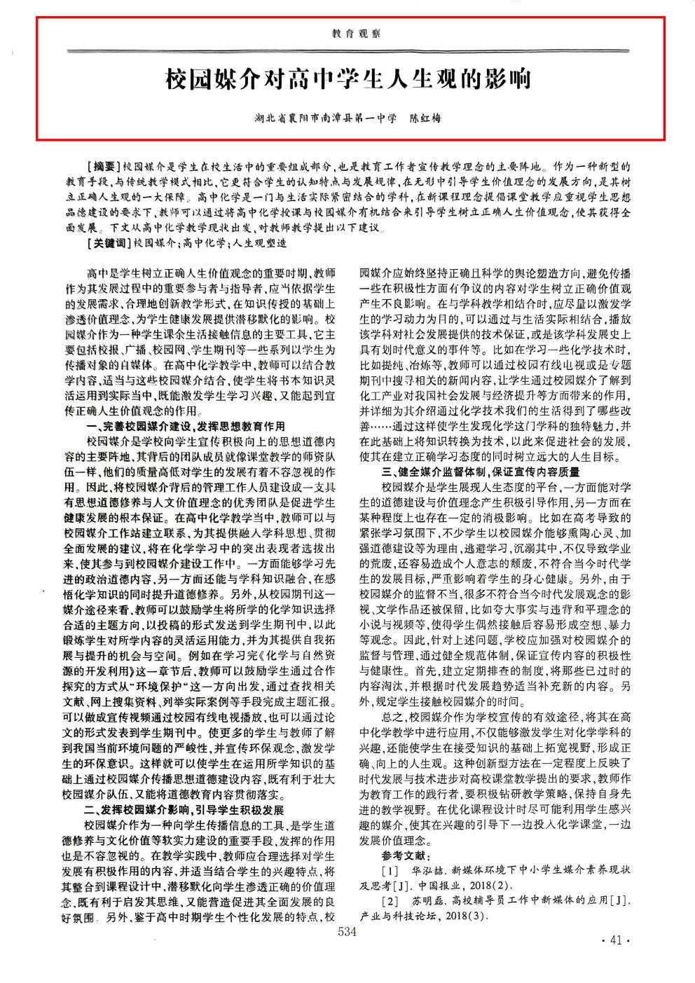 推动中等职业教育高质量发展模式创新与实践——支撑材料2(图23)